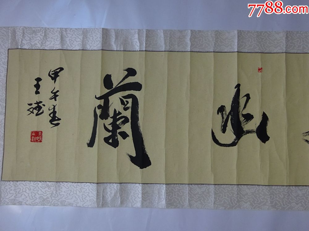 山东-王斌书画作品(气若幽兰{可议价书画}_书法原作_作品欣赏_收藏