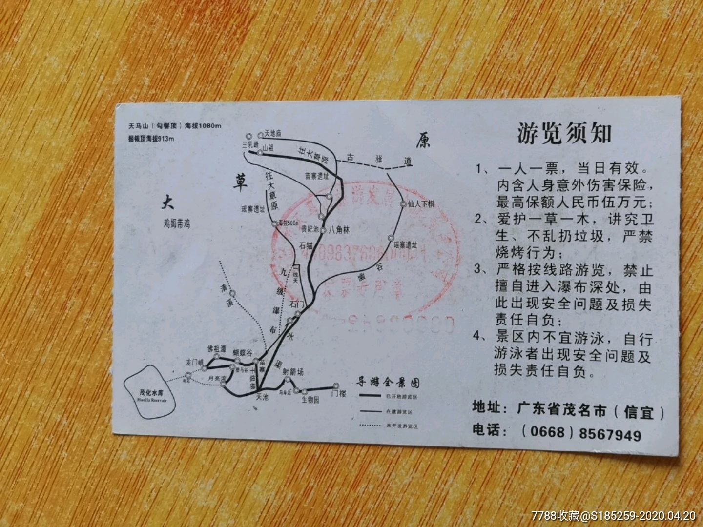 天马山生态旅游景区_旅游景点门票_庆庆纸品【7788