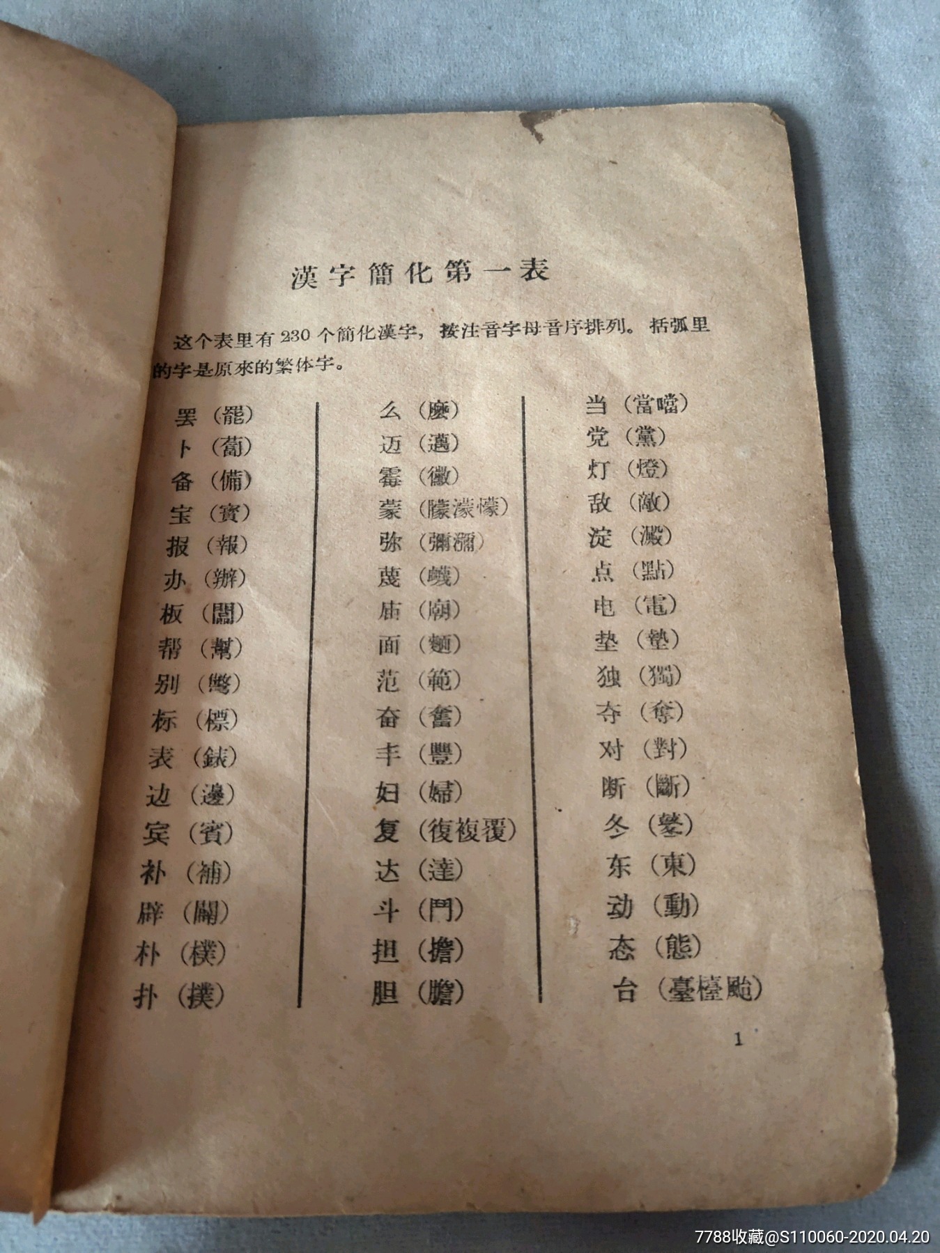 《汉字简化方案》