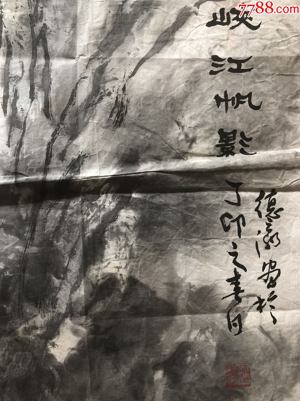 老北京画家刘德瀛四尺水墨山水《峡江帆影》画片