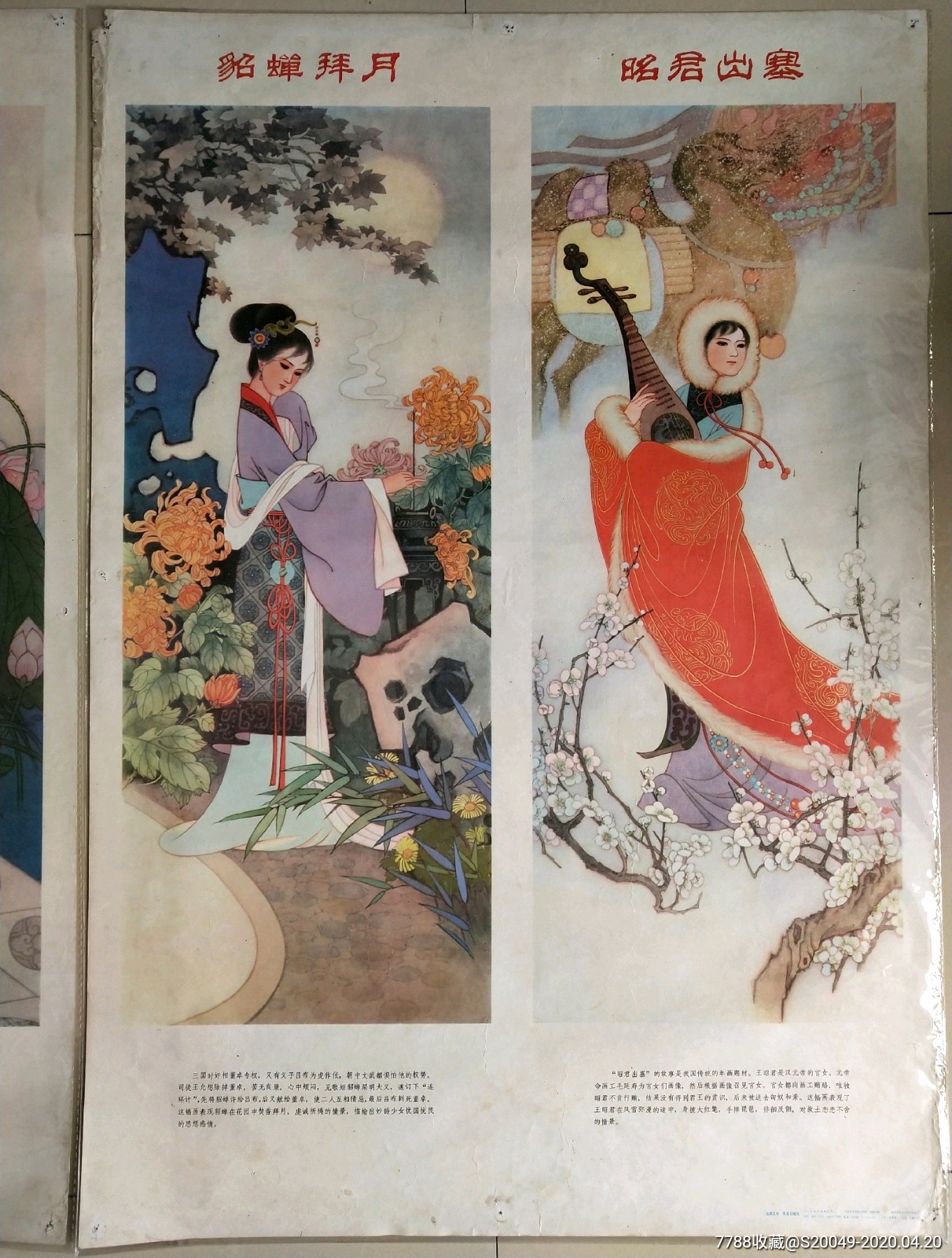 古代四美图(81年人美一版一印)!孟庆江,吴葆仑作!