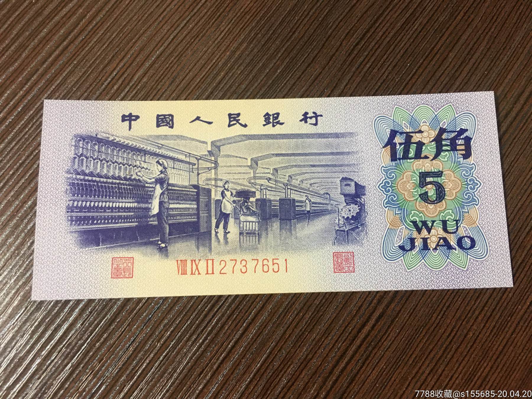 三版5角一张_人民币_北京老男孩【7788收藏__收藏热线