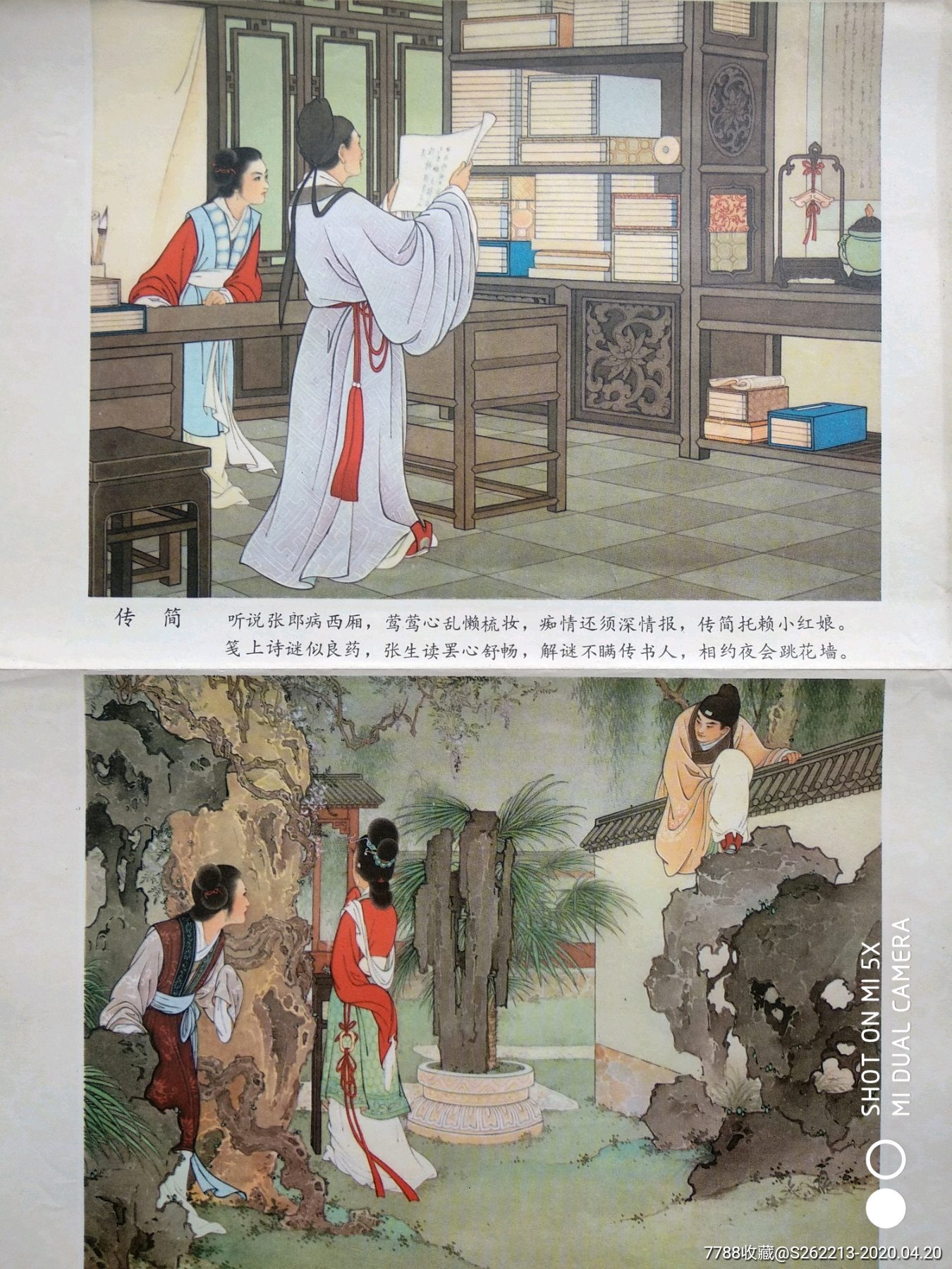 大师经典工笔画/西厢记