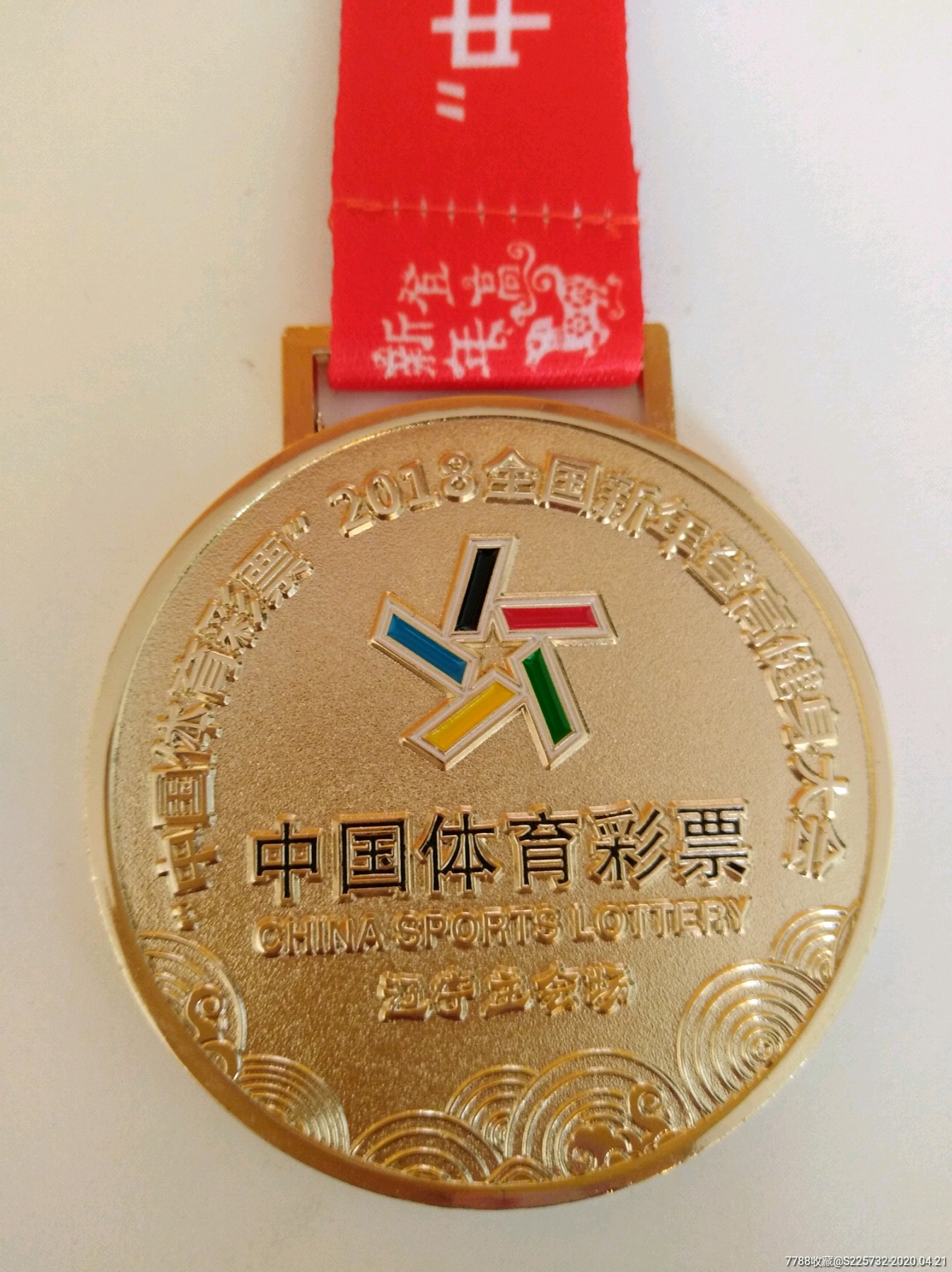 中国体育彩票2018年全国新年登高健身大会