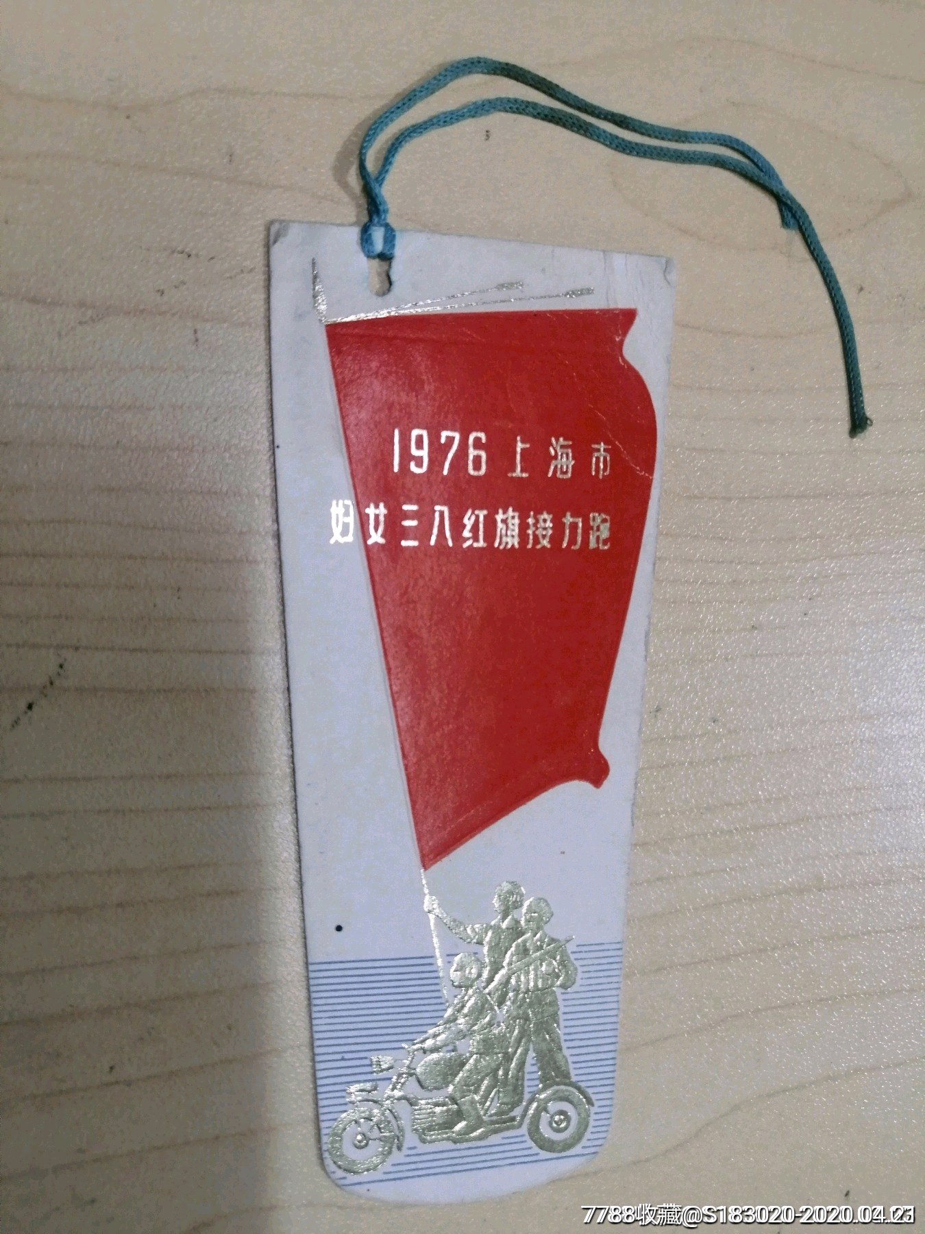 1976年《上海市妇女三八红旗接力跑》书签_价格6.