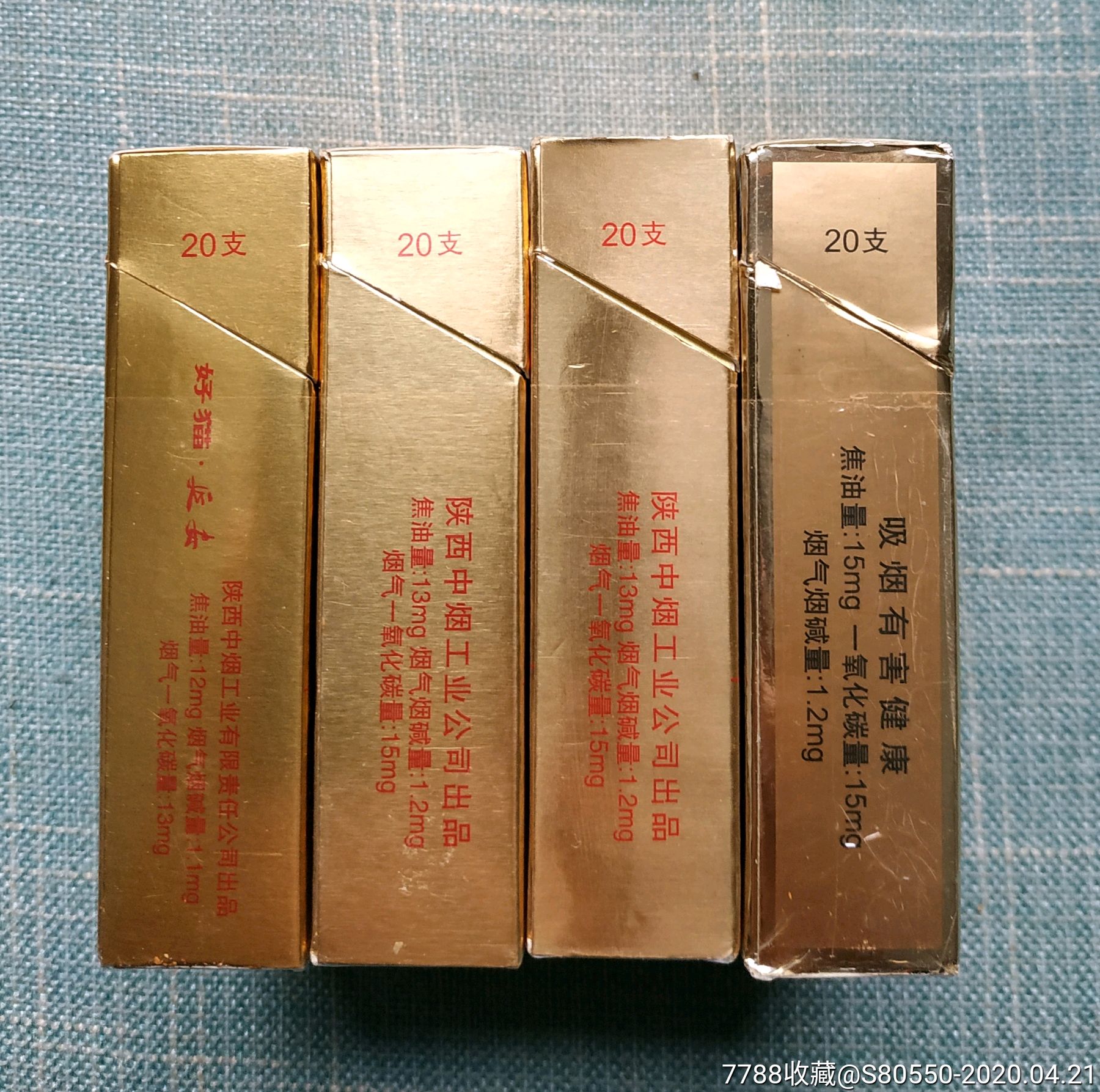 延安四种不同-价格:8元-se72502564-烟标/烟盒-零售