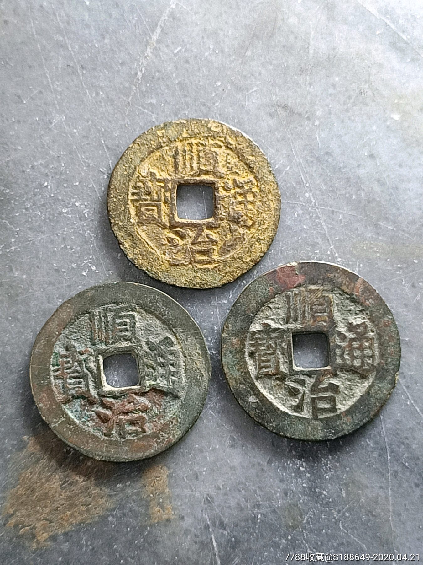 顺治通宝,背浙.上浙四点水.