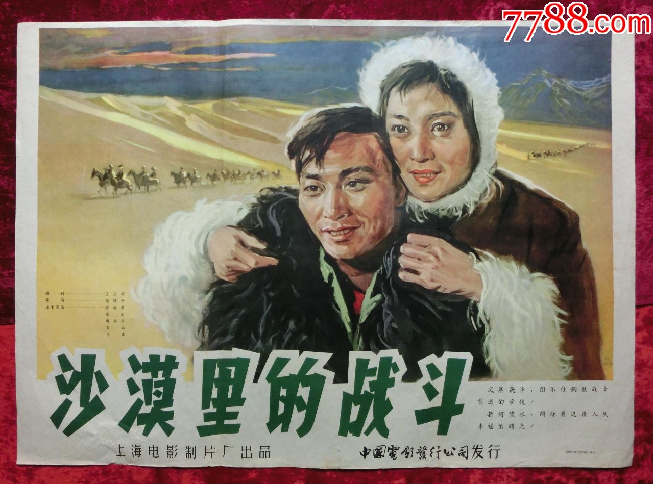 1开电影海报沙漠里的战斗1956年上映