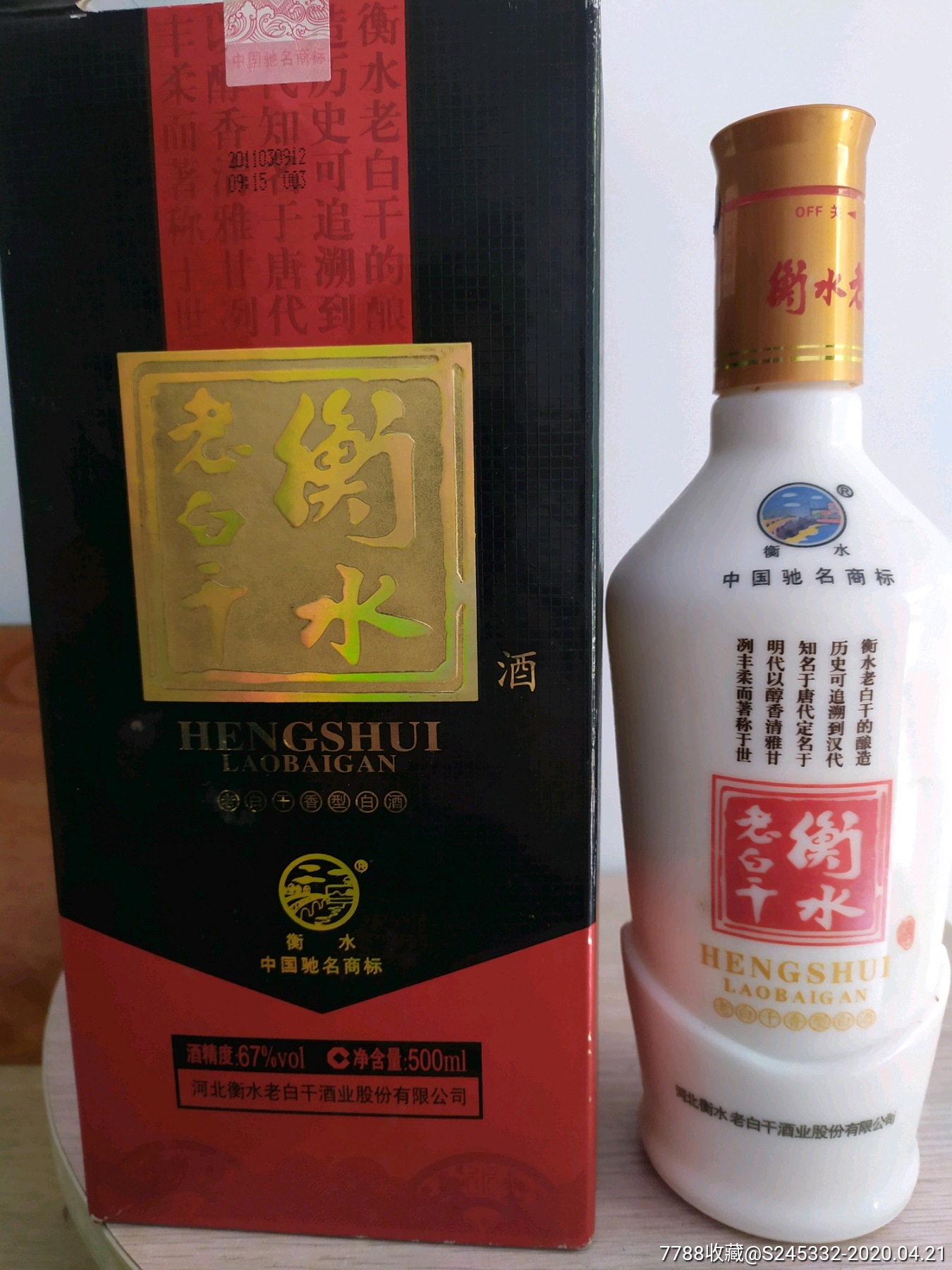 2011年衡水老白干,67度._价格130.0000元_第3张_7788收藏__收藏热线