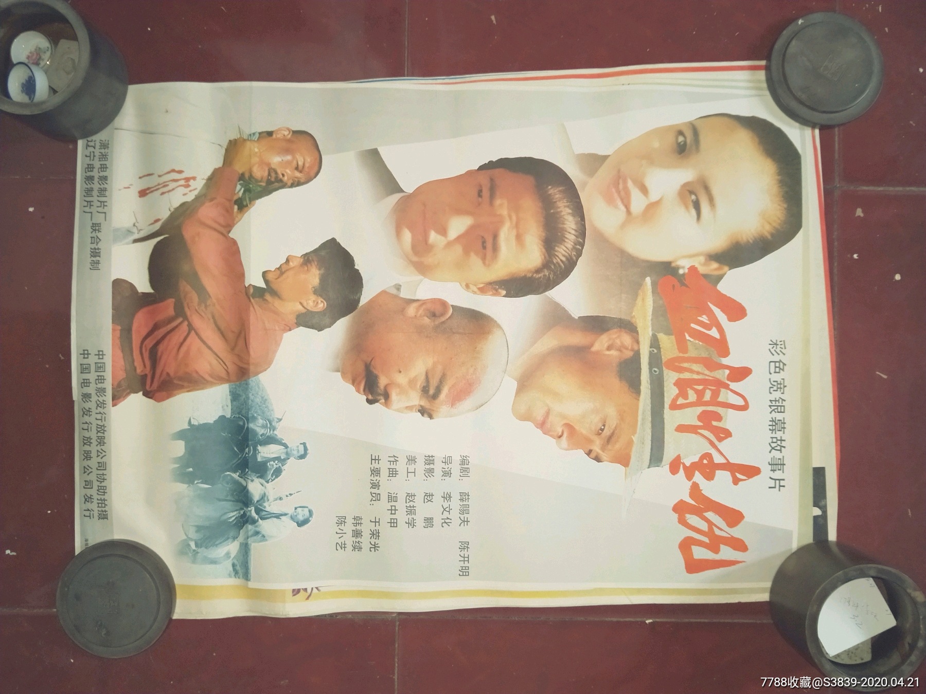 80年代2开电影海报血泪情仇