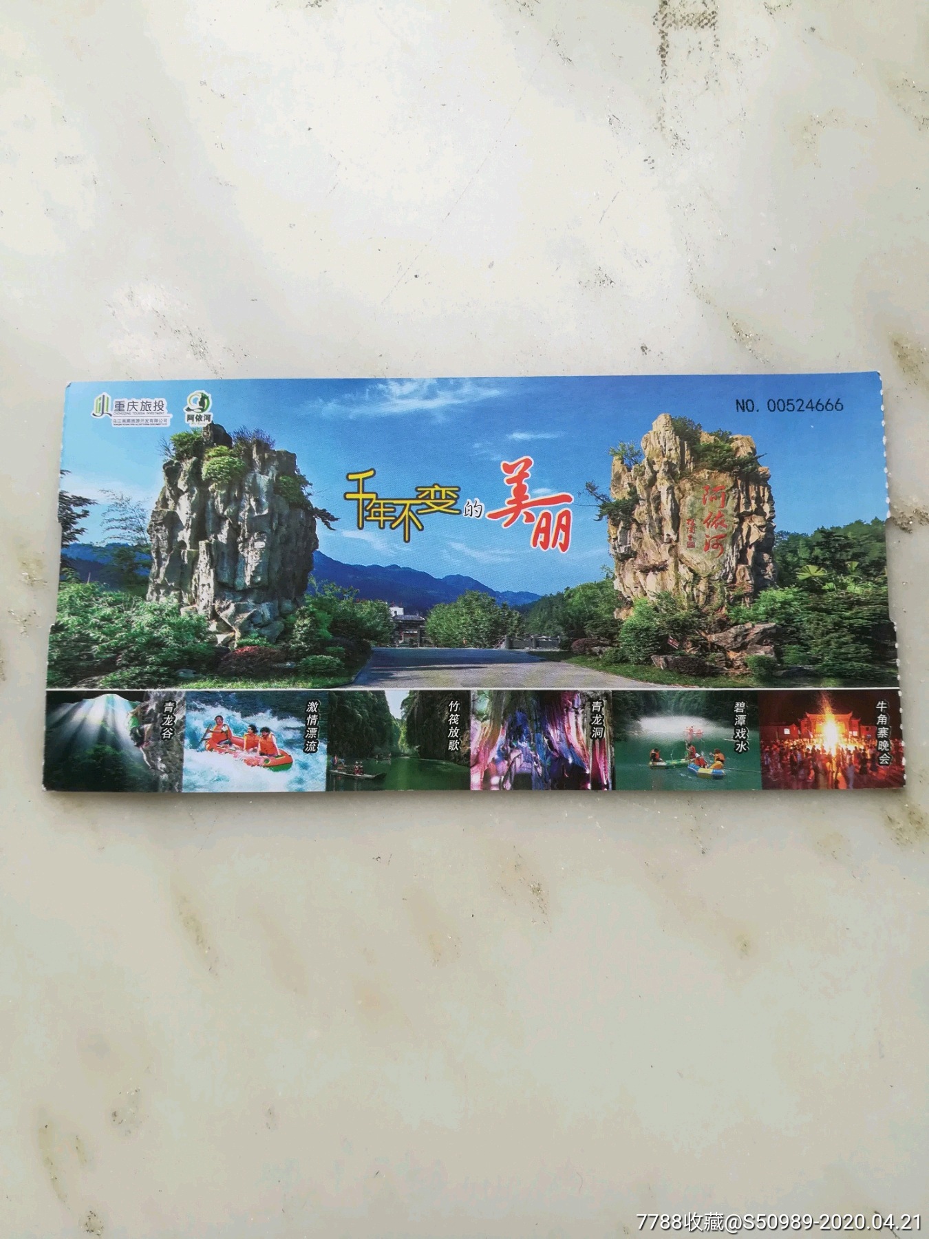 阿依河景区门票