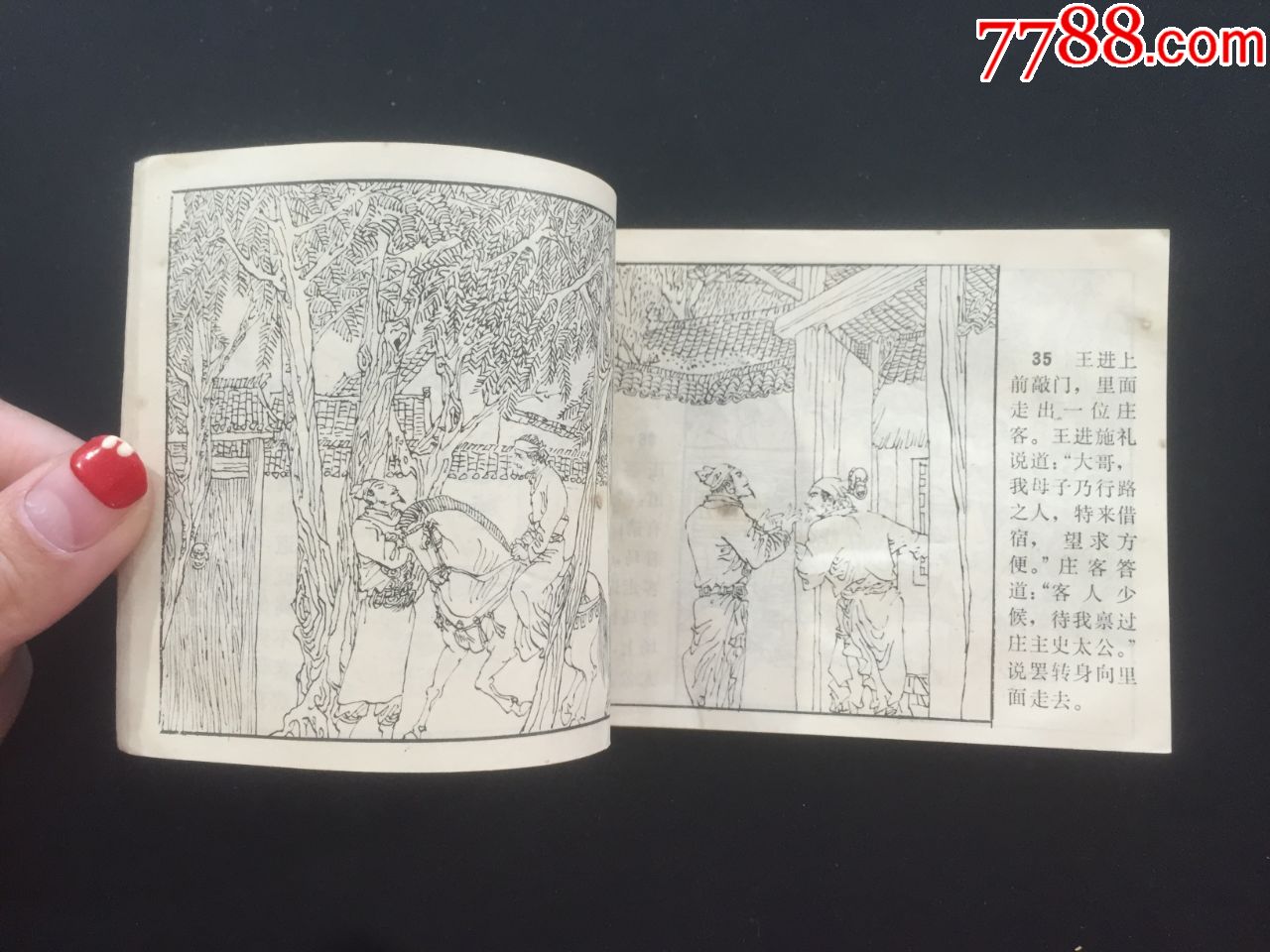 《大闹史家村》