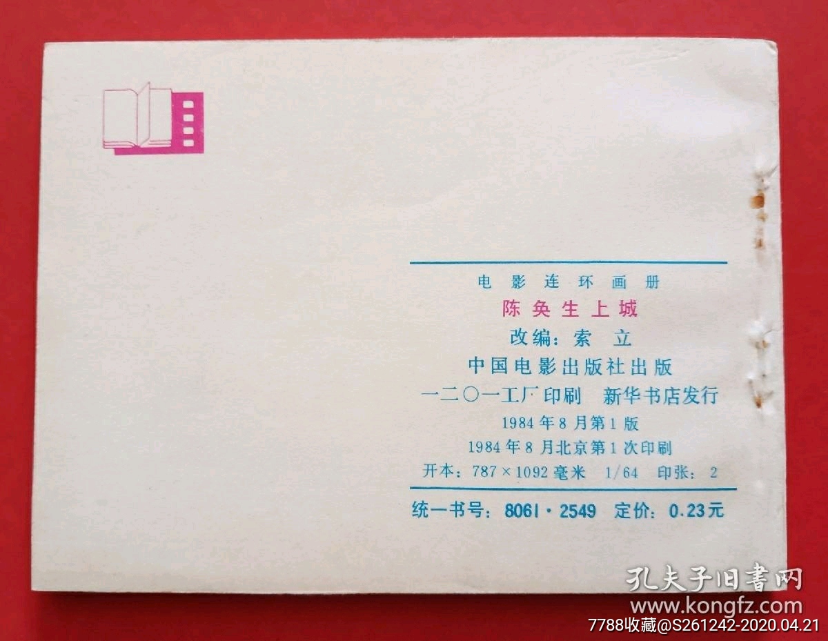 陈奂生上城(中电版)_连环画/小人书_春天连藏书店【7788收藏__收藏