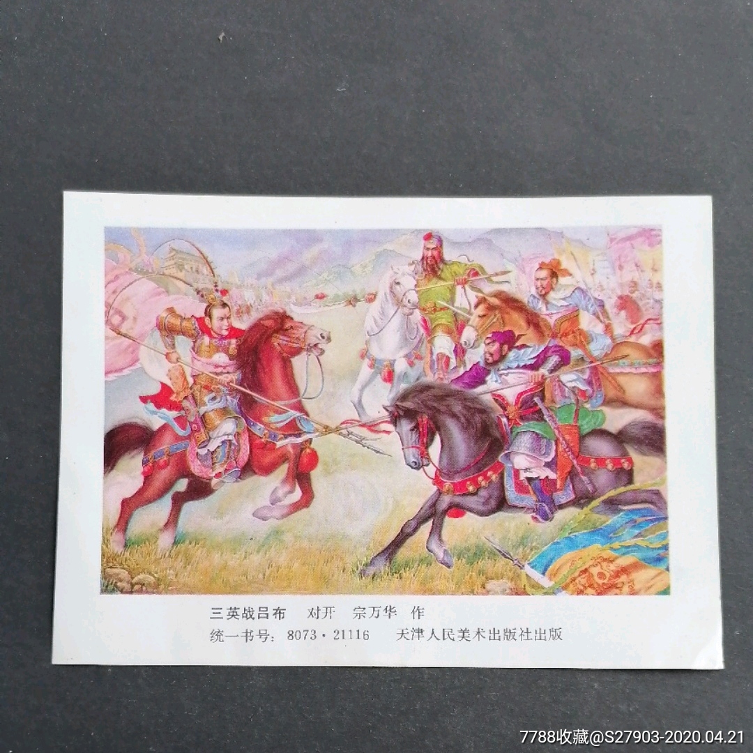 三英战吕布