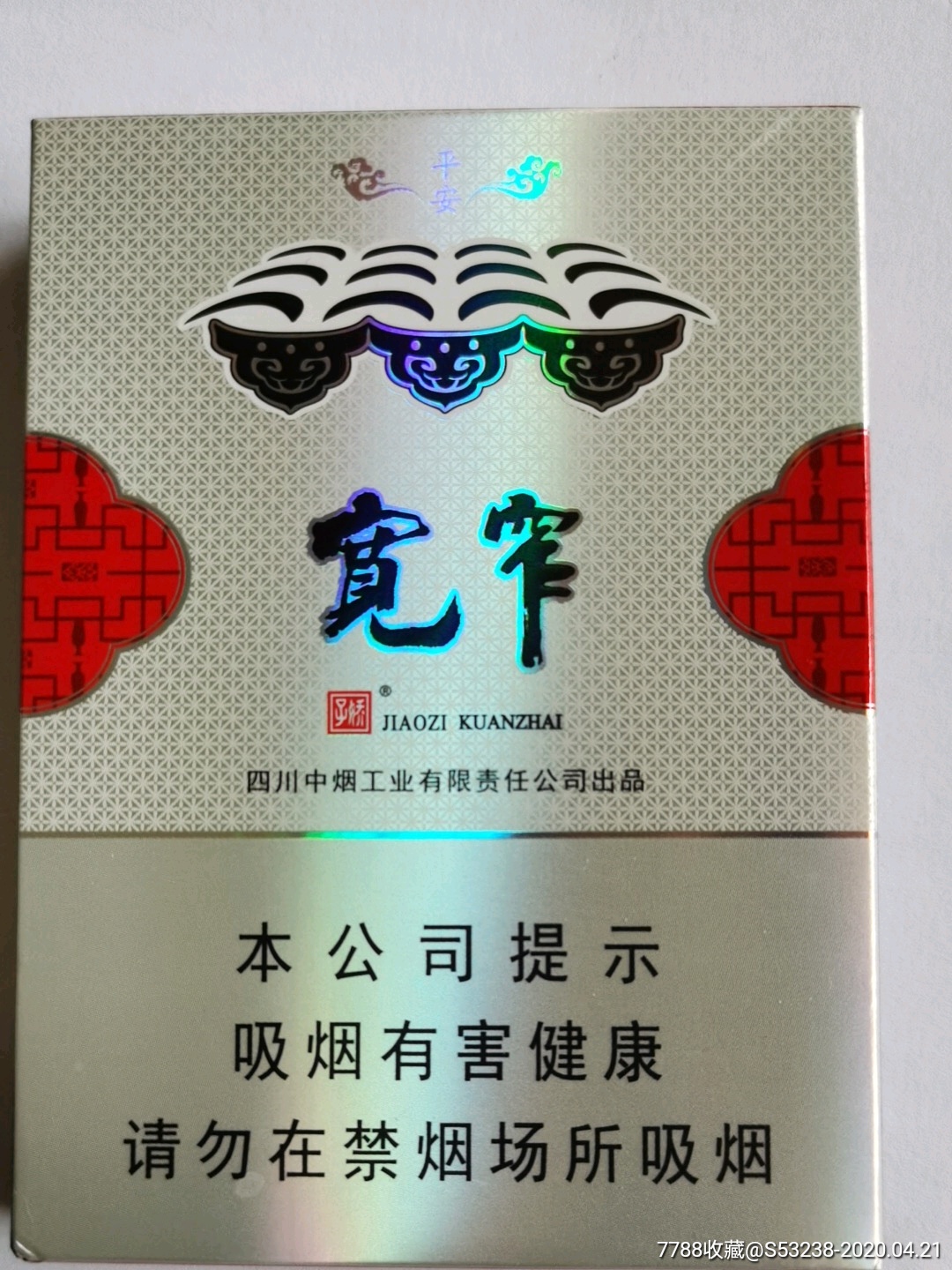四川平安是福宽窄烟标一个