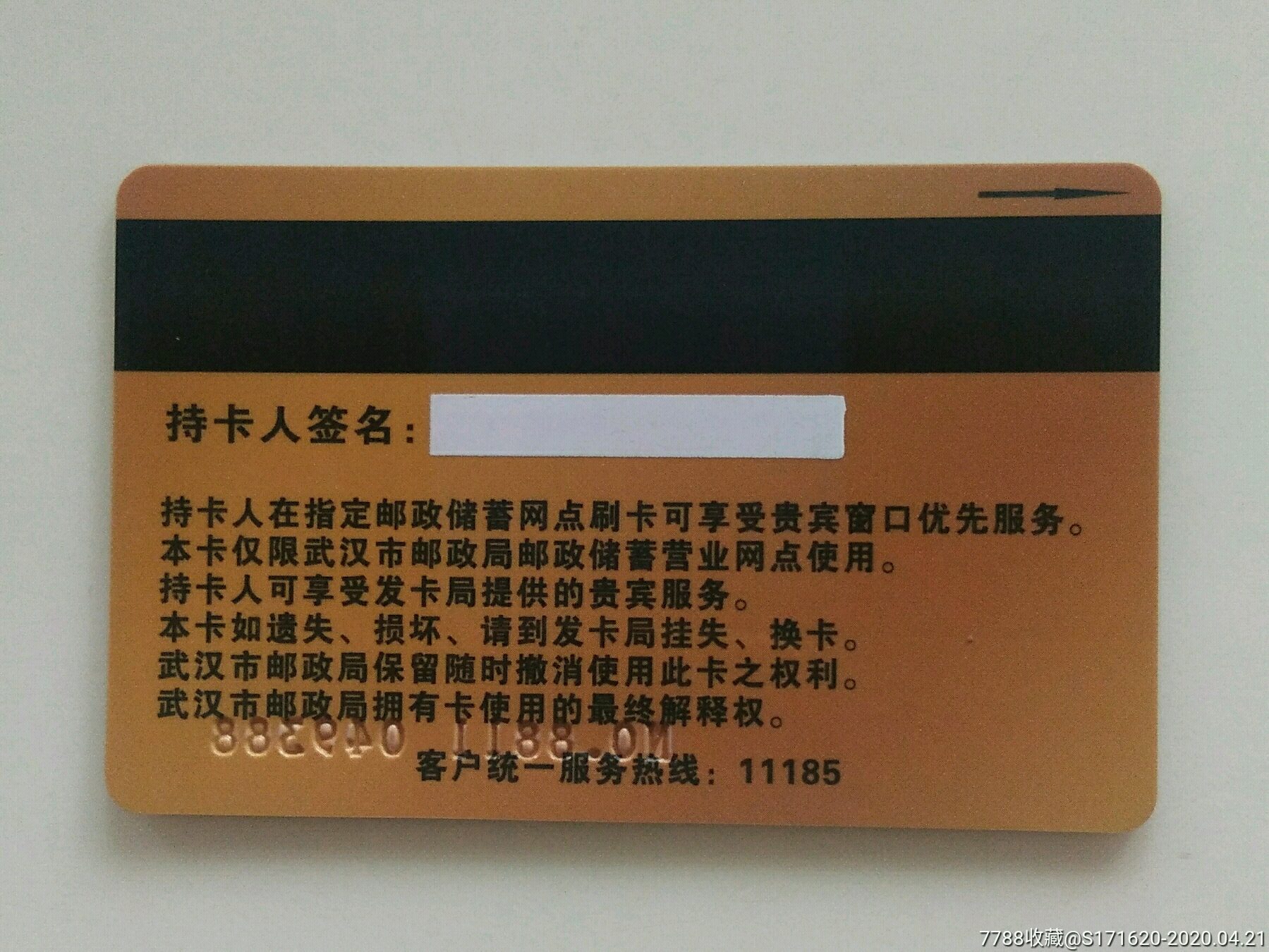邮政贵宾卡