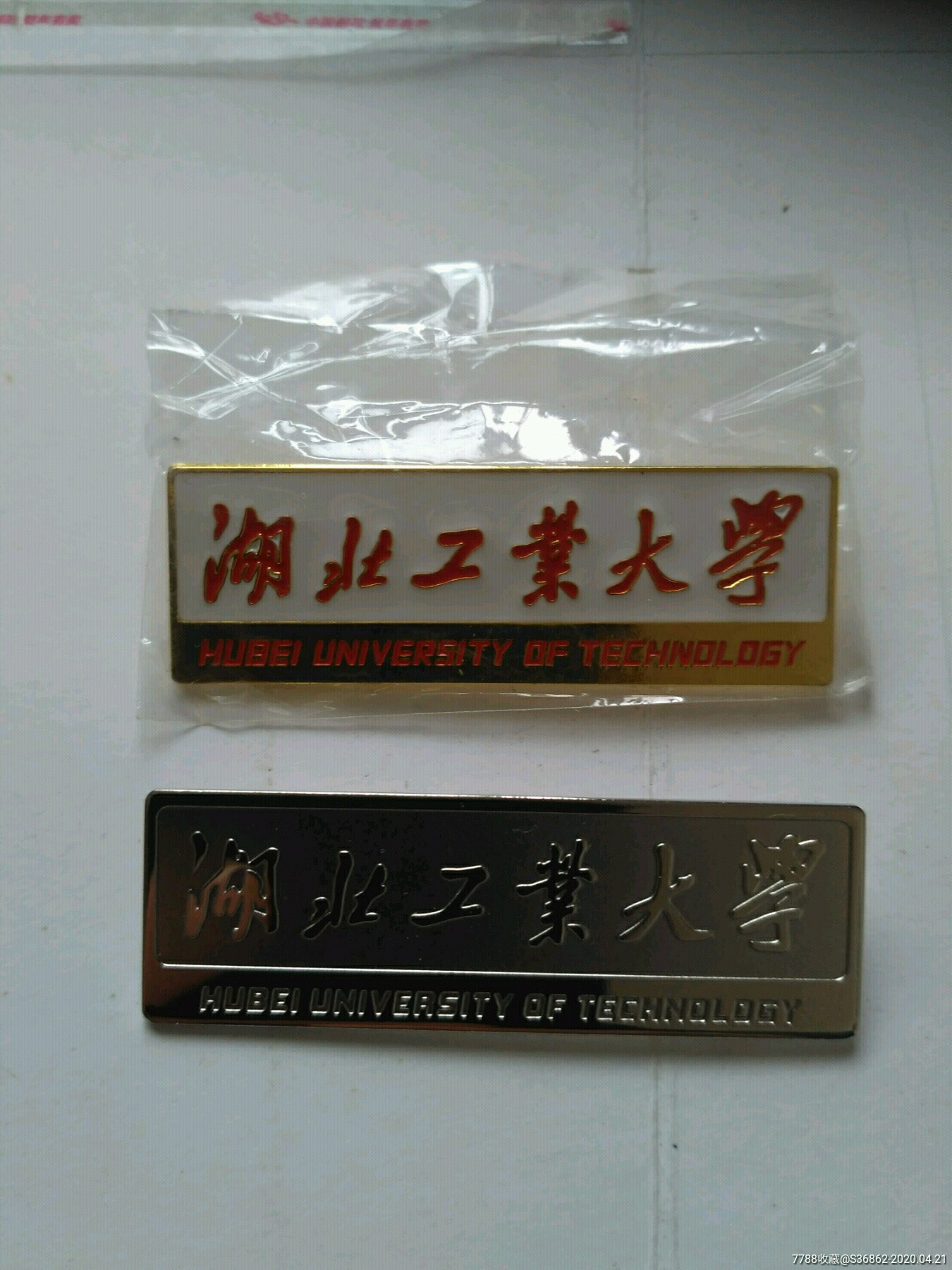 湖北工业大学,二枚_校徽/毕业章_黄冈春之家【7788