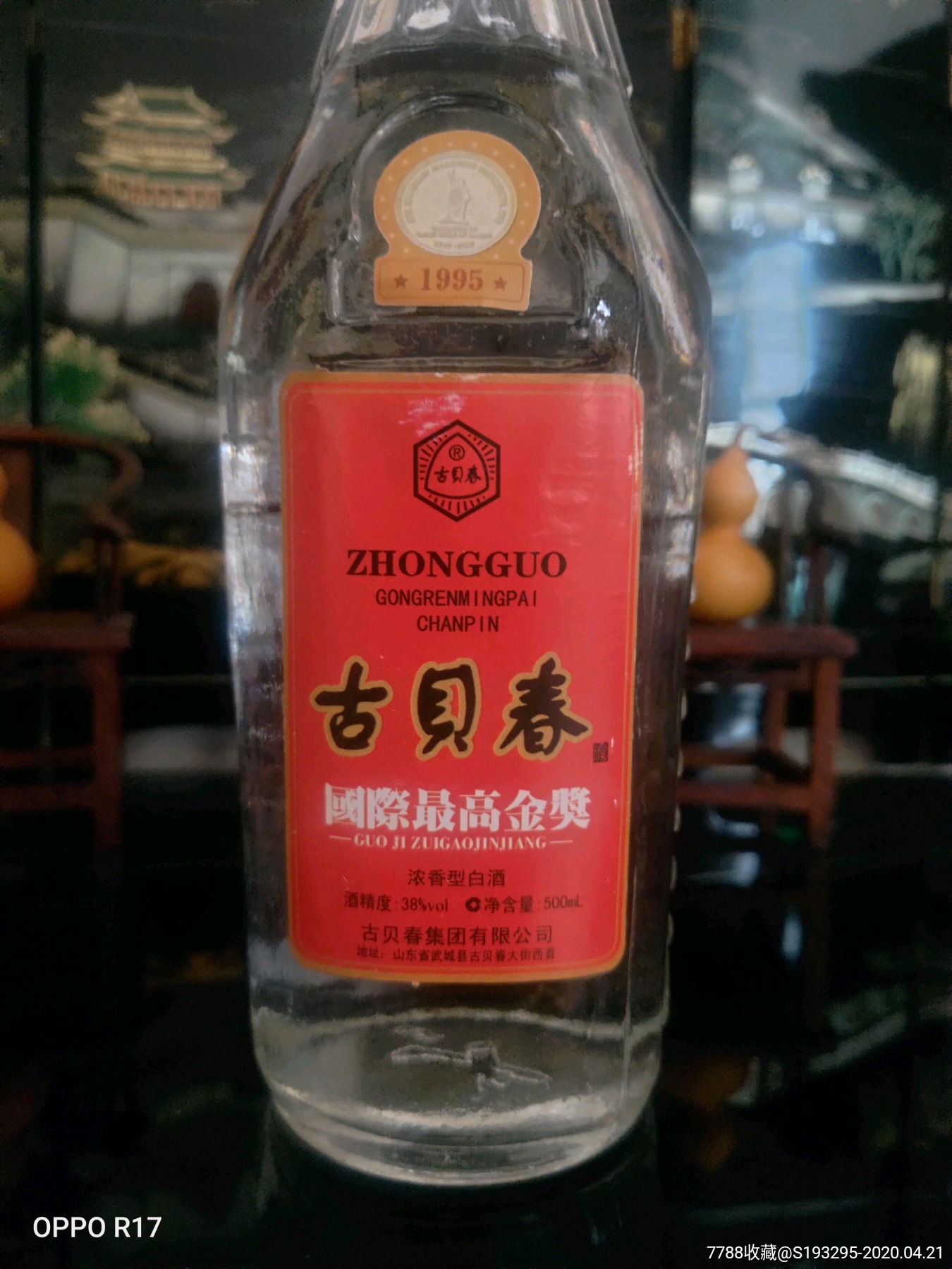 古贝春老酒