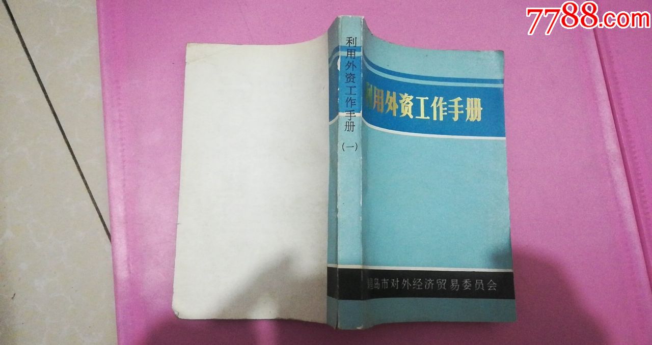 5品99商业物价手册,内页干净(货号:柜5-10$40.505品99物价资料.