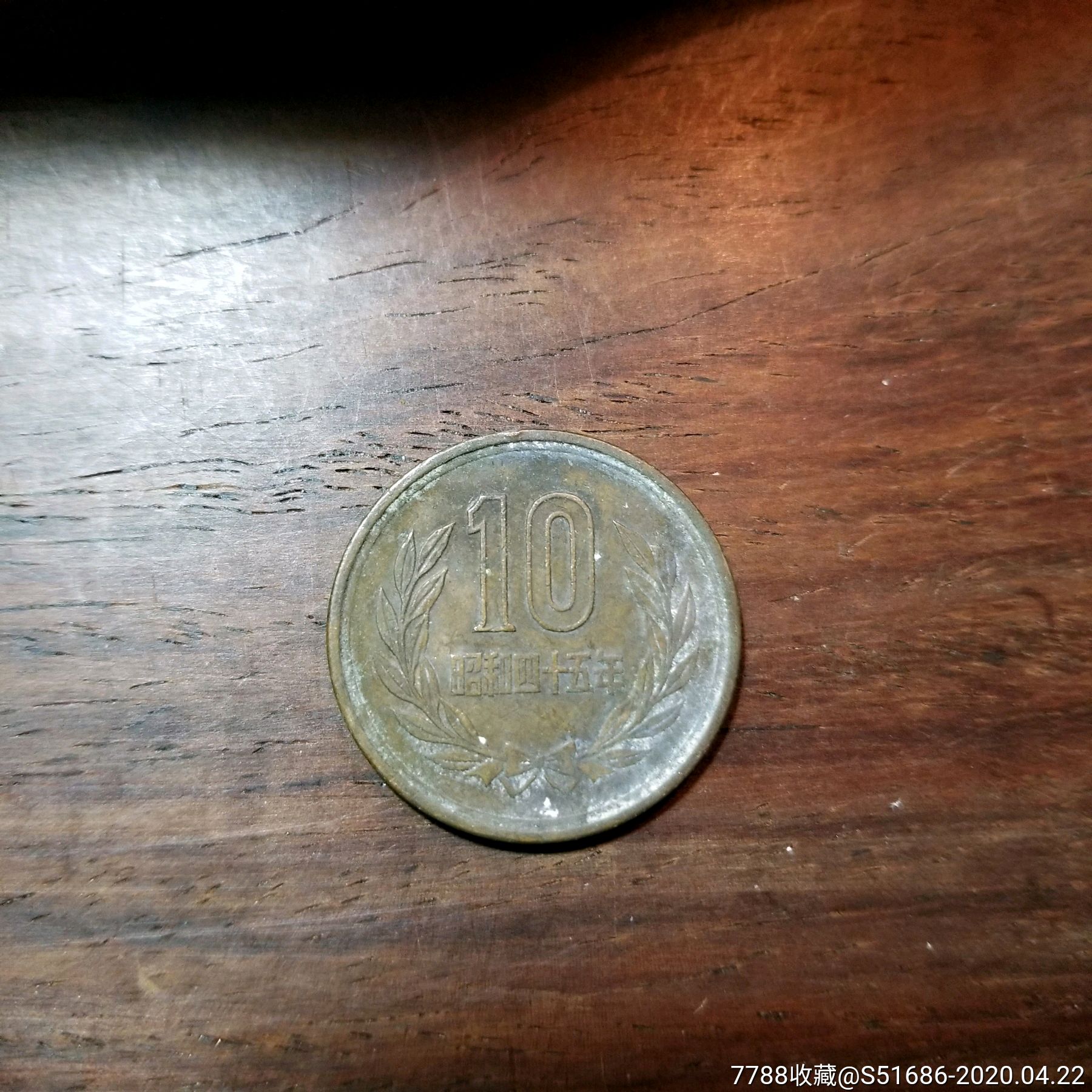日本昭和45年10元