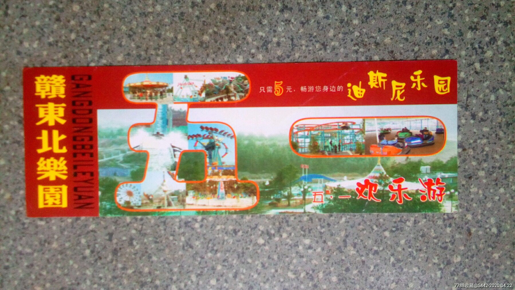 上饶县--赣东北乐园五一欢乐游_娱乐场所门票_集藏