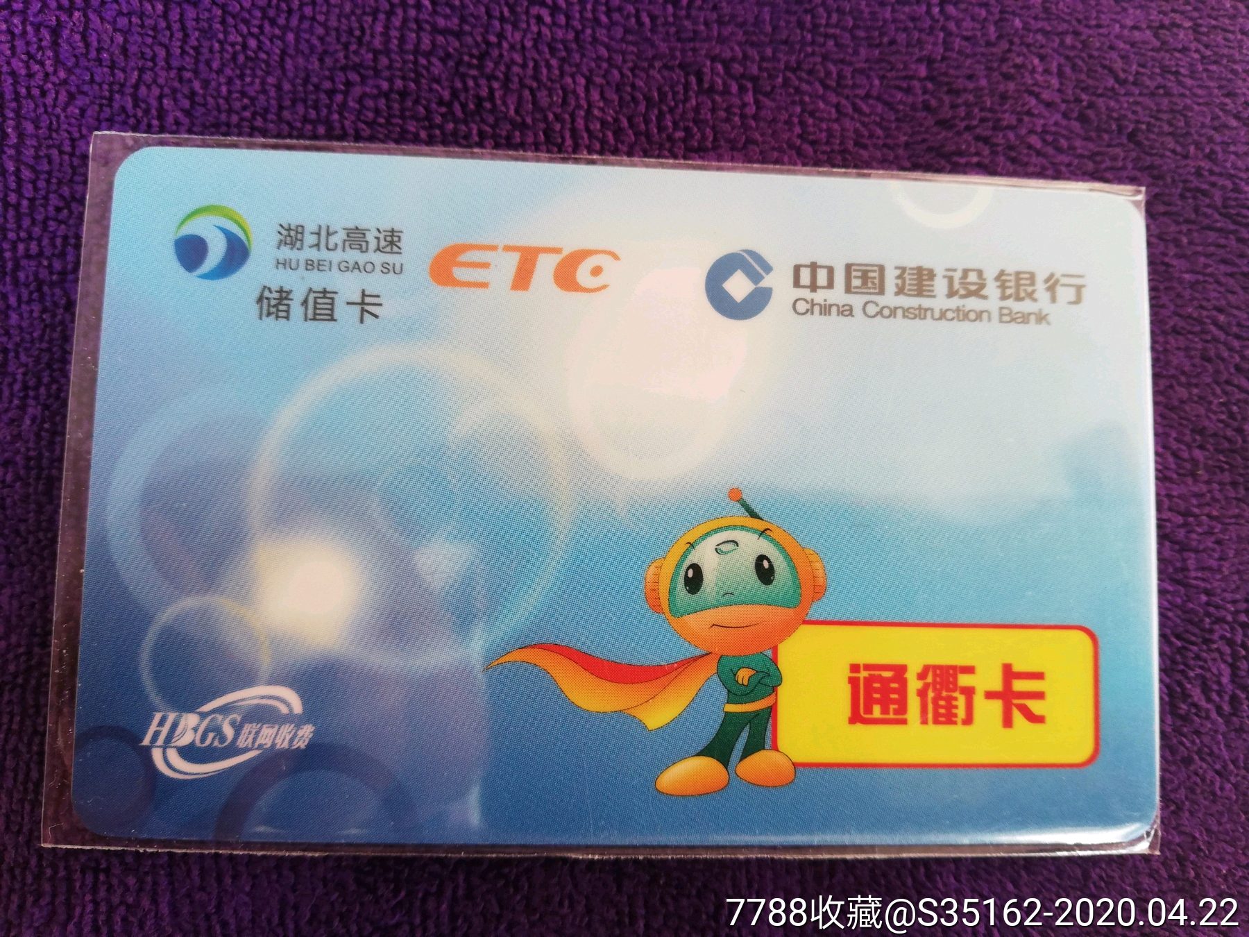 湖北高速etc储值卡通衢卡