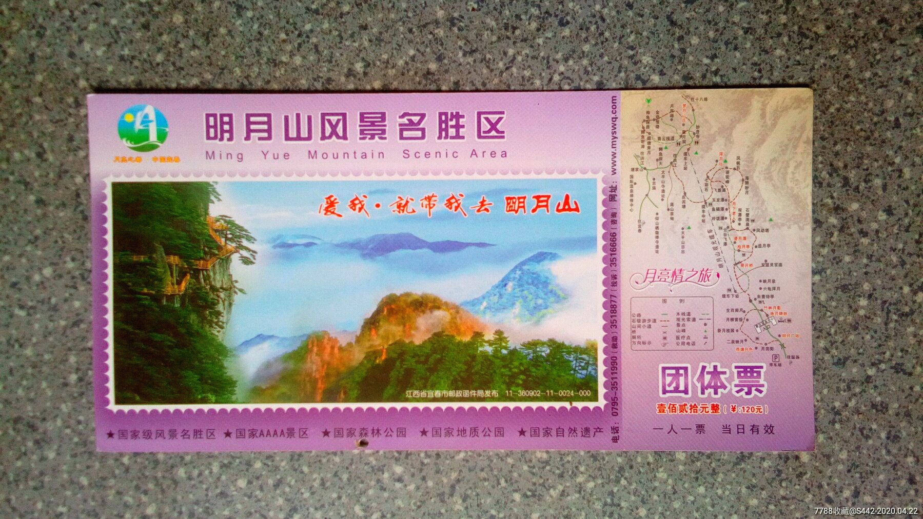 宜春--明月山(明月山邮资门票)_旅游景点门票_集藏