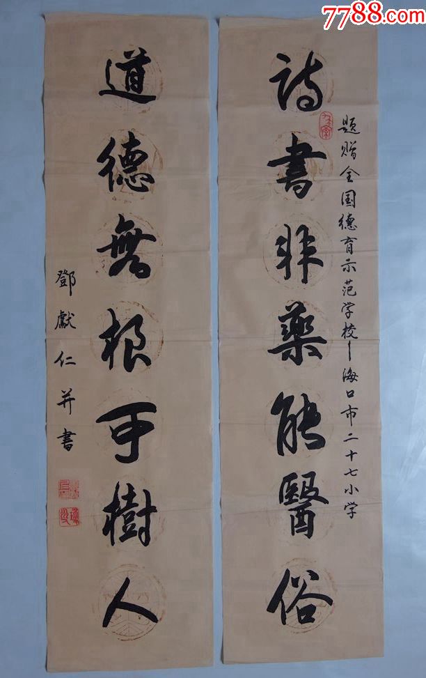 著名书法家---海南---邓献仁(书法对联){可议价书画}