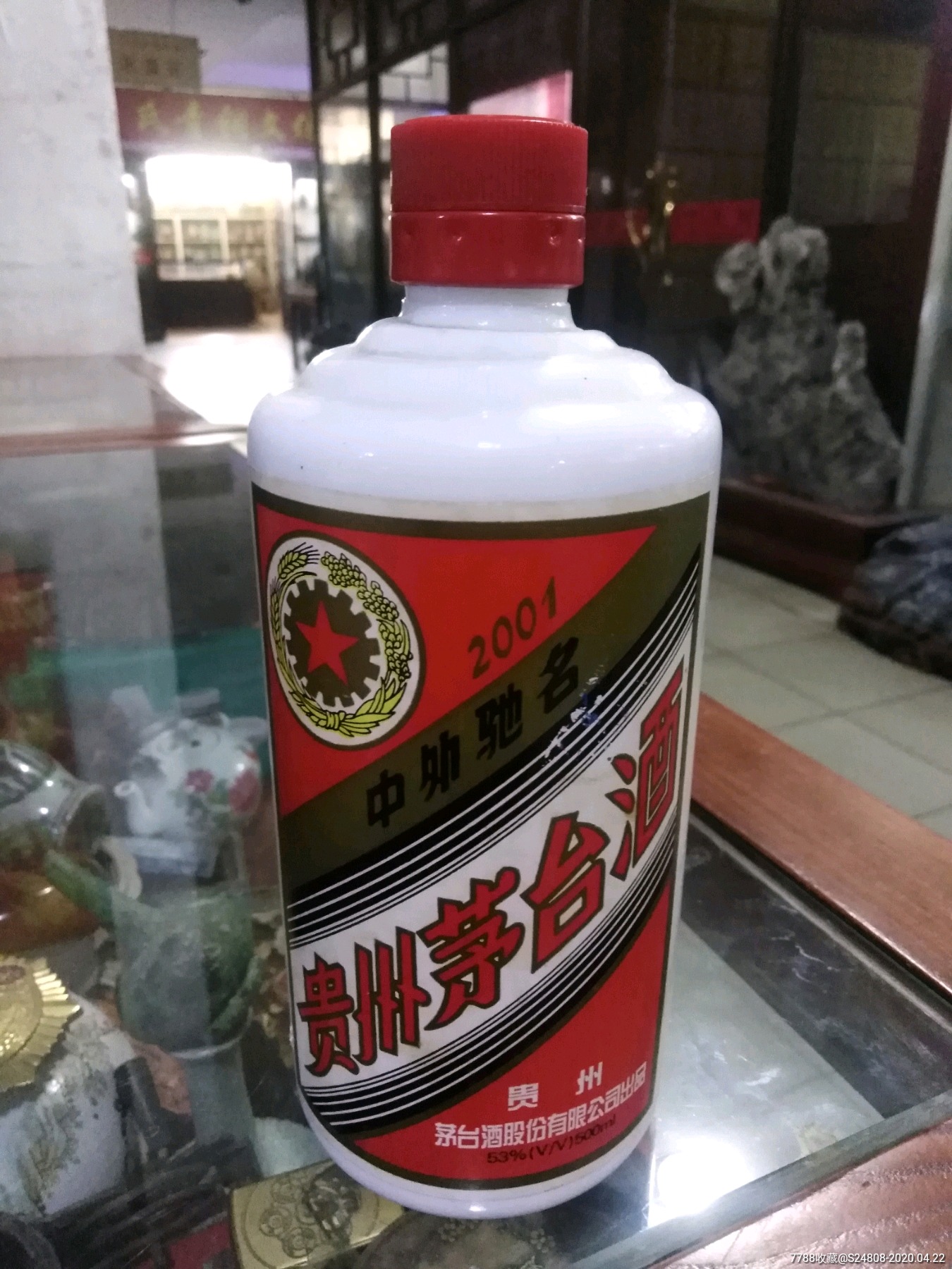 2001年五星贵州茅台酒瓶