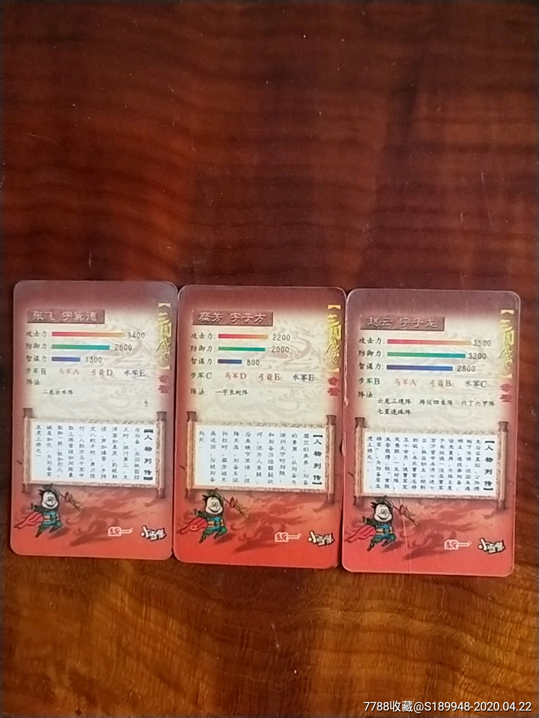 三国人物形象卡片