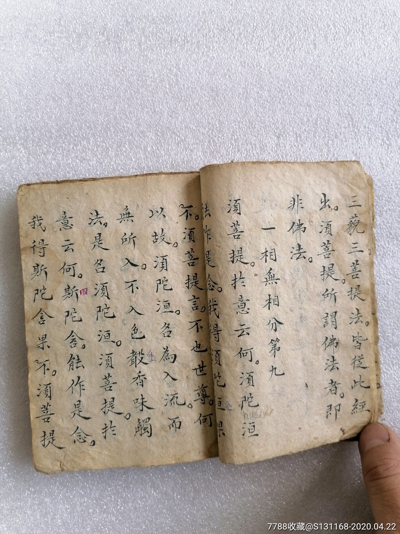 手抄本经书