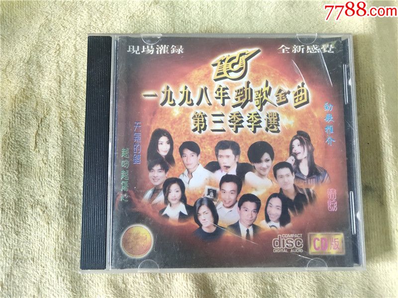 1998年劲歌金曲第三季季选