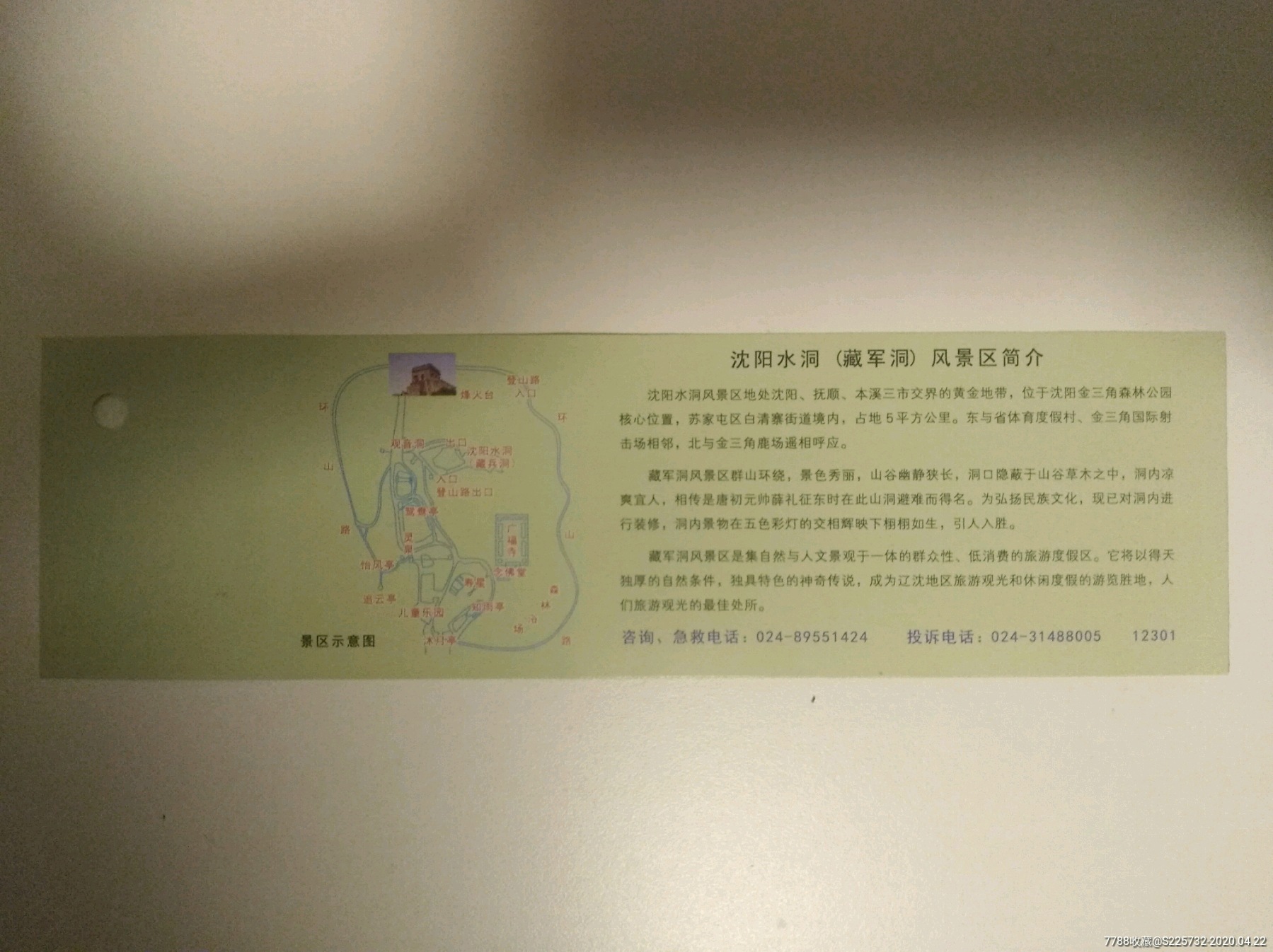 沈阳水洞(藏军洞)_旅游景点门票_纸藏春秋【7788收藏