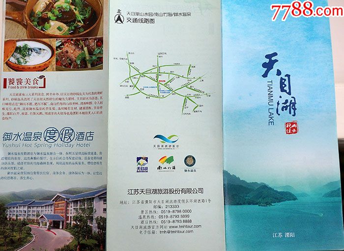 江苏天目湖旅游宣传册02851_旅游景点门票_巴渝小筑