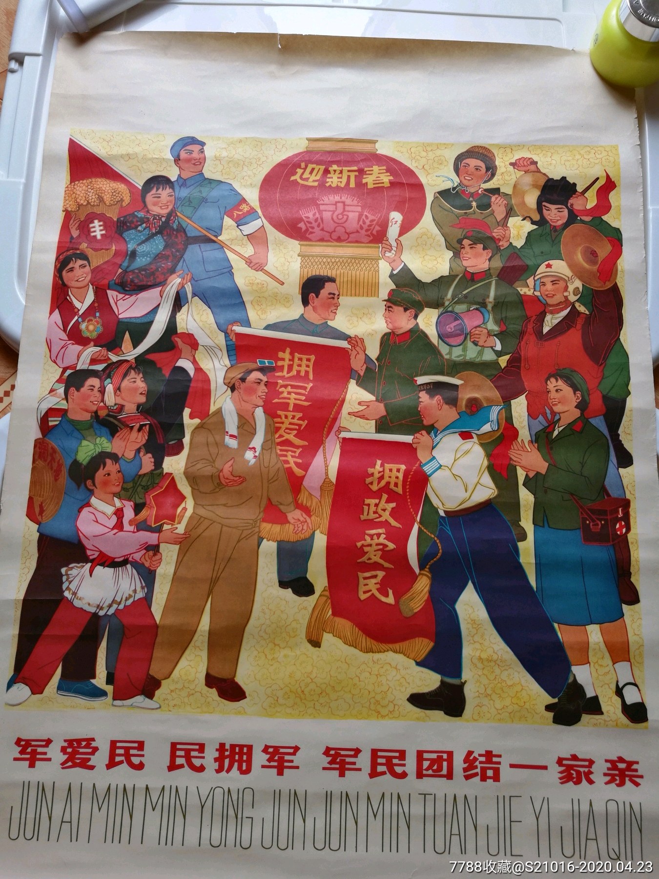 (罕见题材)军爱民～民佣军～军民团结一家亲～拥政爱民～拥军爱民～丰