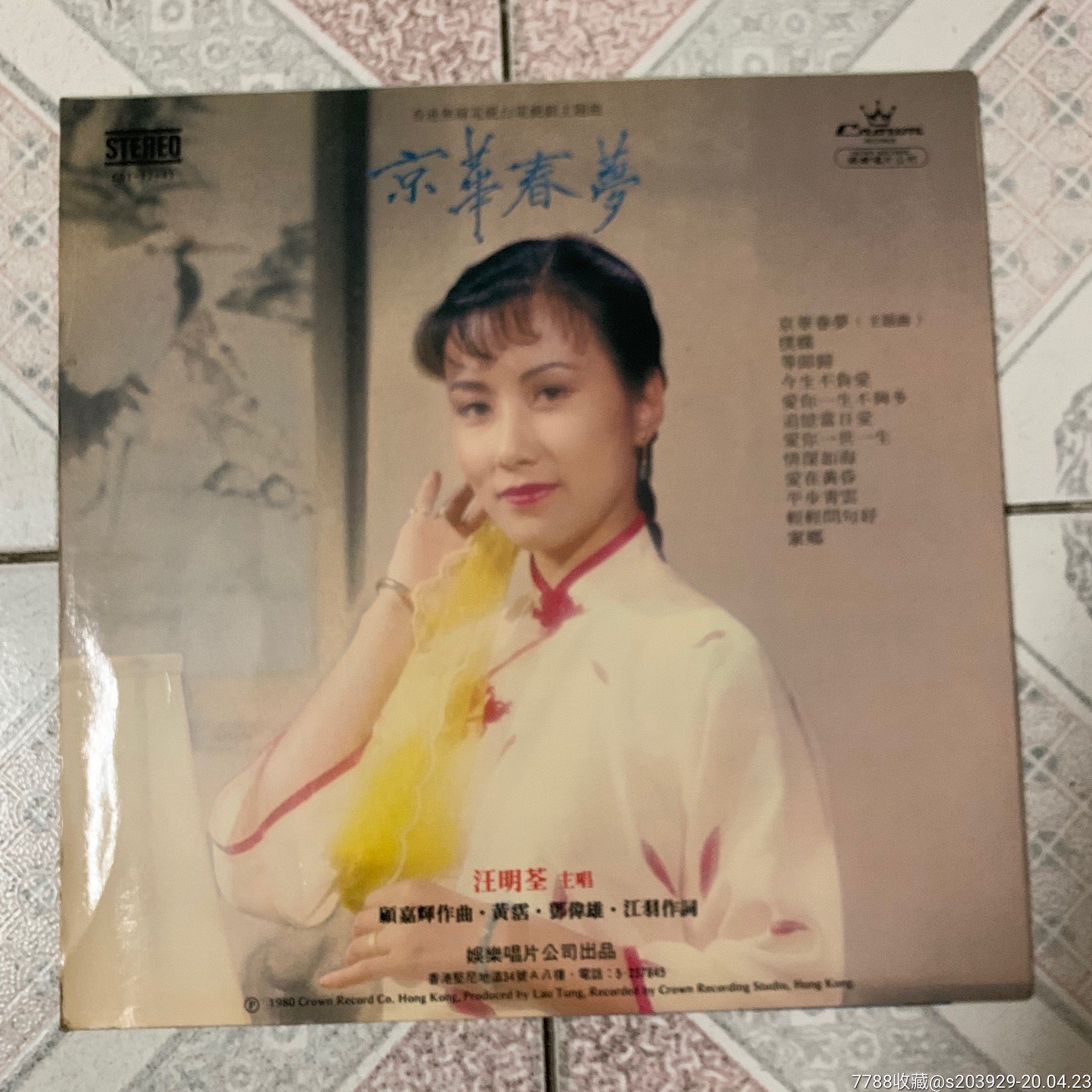 黑胶lp《汪明荃—京华春梦》