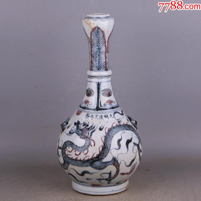 建文青花釉里红龙纹蒜头瓶