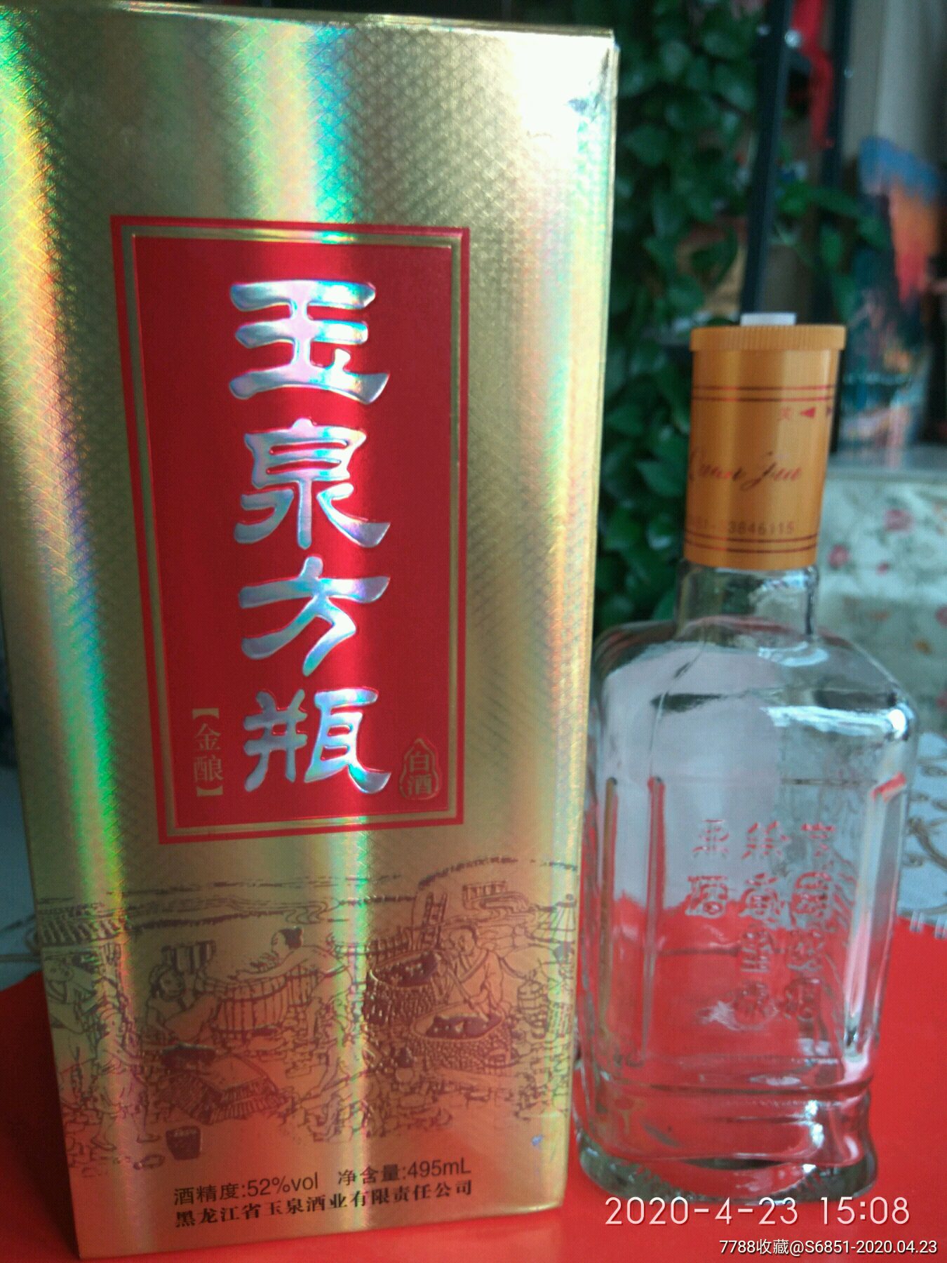 52度°玉泉方瓶酒瓶带包装盒缺瓶盖_酒瓶_图片收藏_回收价格_7788老