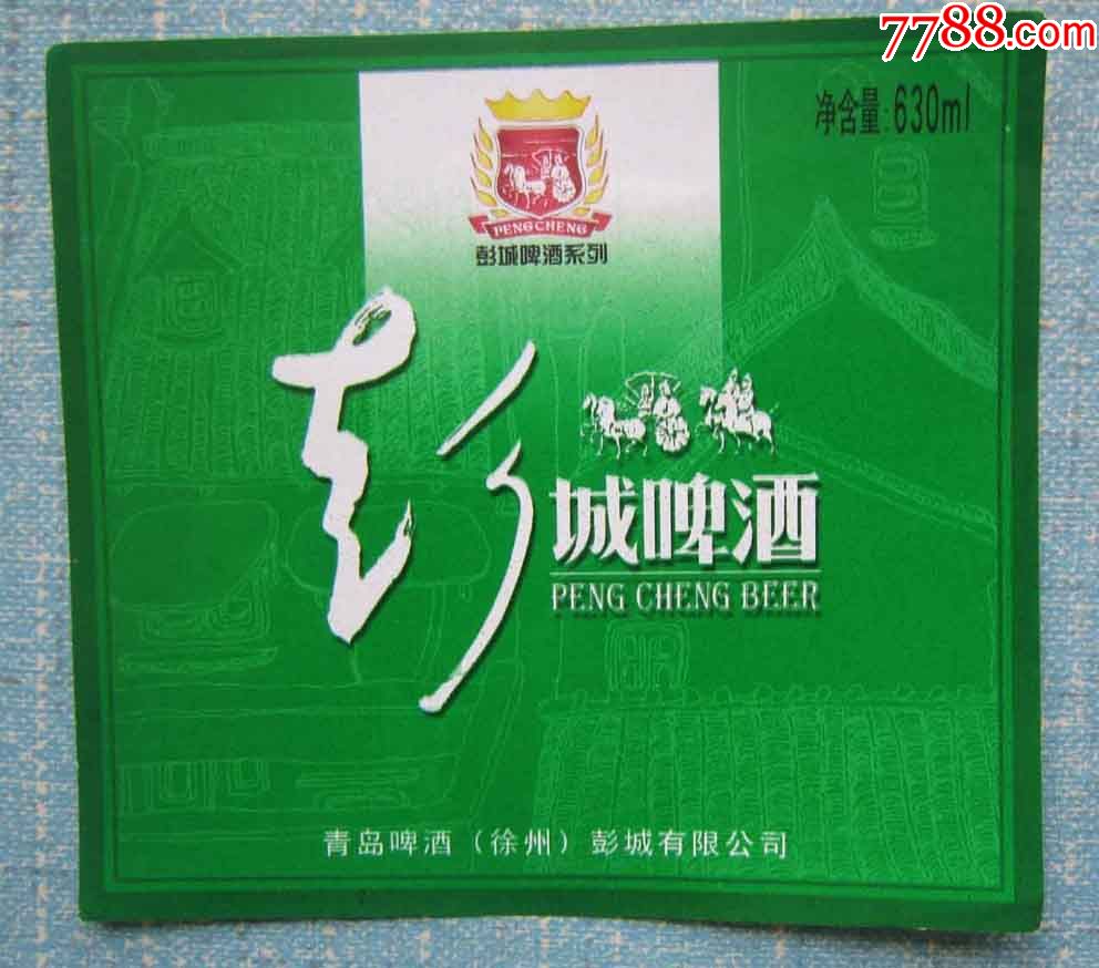 彭城啤酒