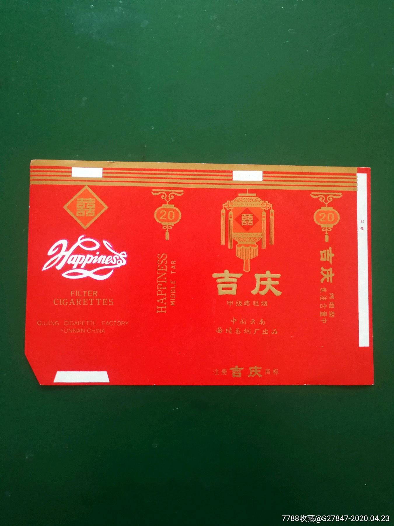 吉庆_价格1.0000元_第1张_7788收藏__收藏热线