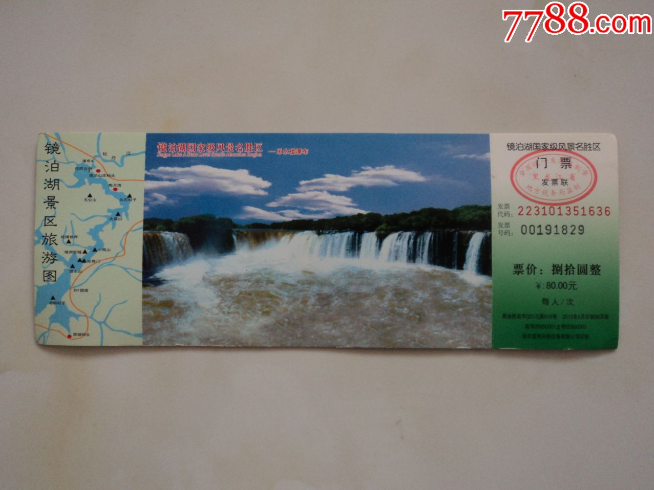 镜泊湖景区门票
