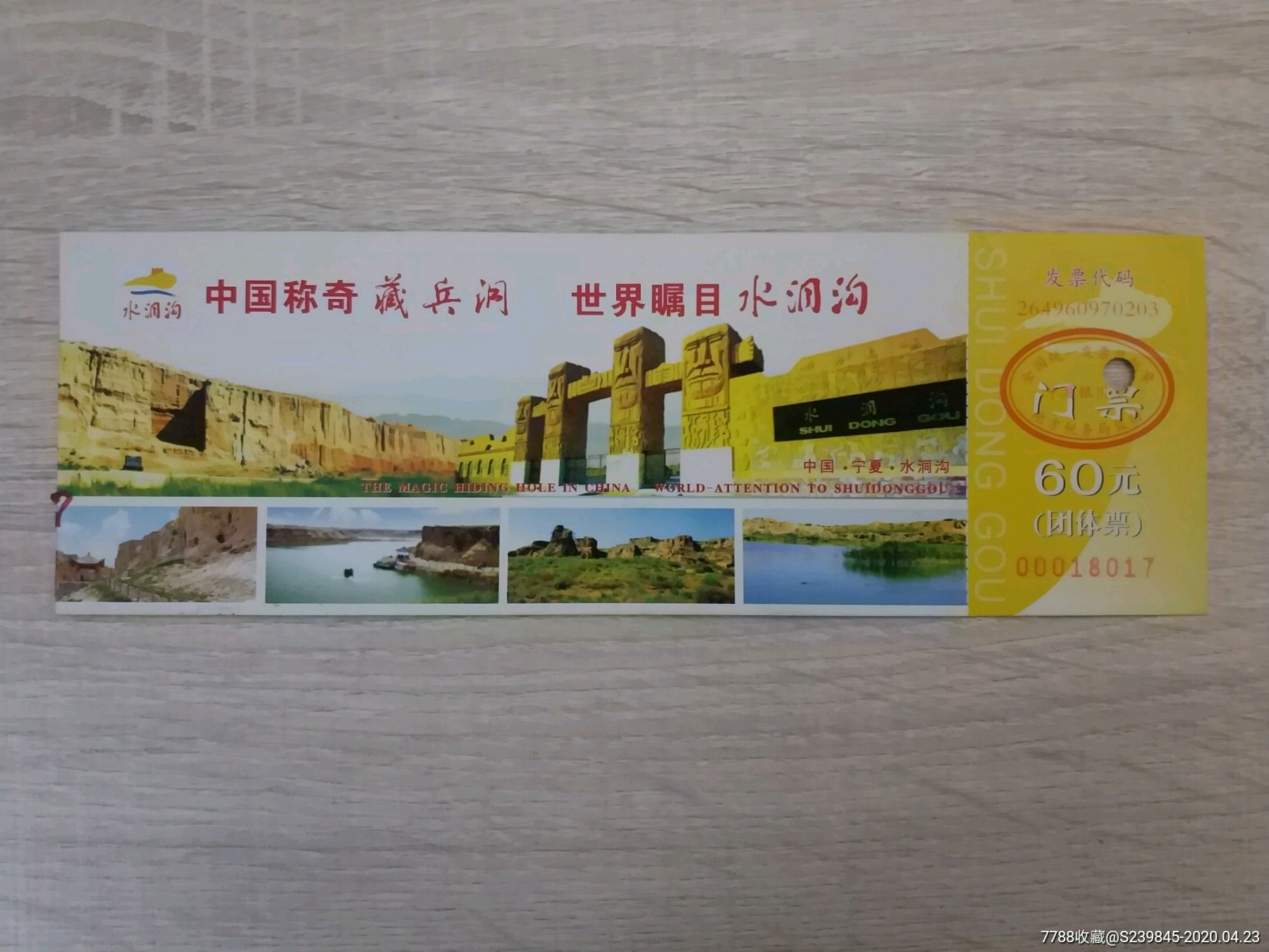 水洞沟-旅游景点门票-7788收藏__收藏热线