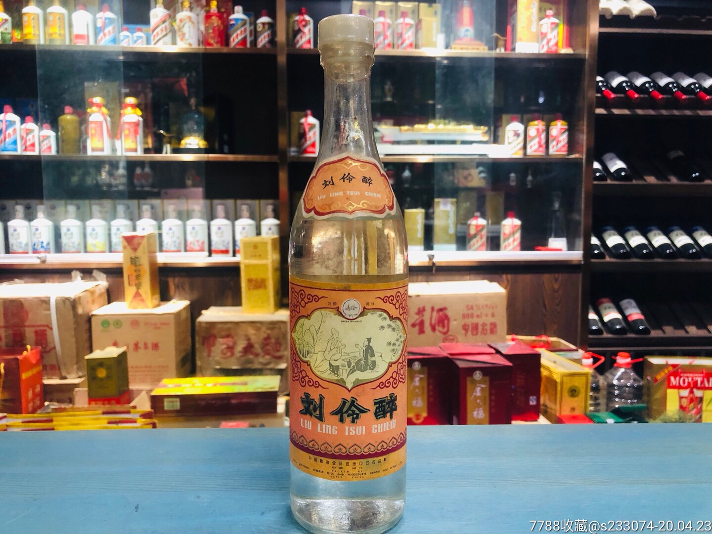70年代末青竹牌刘伶醉53优非常稀缺