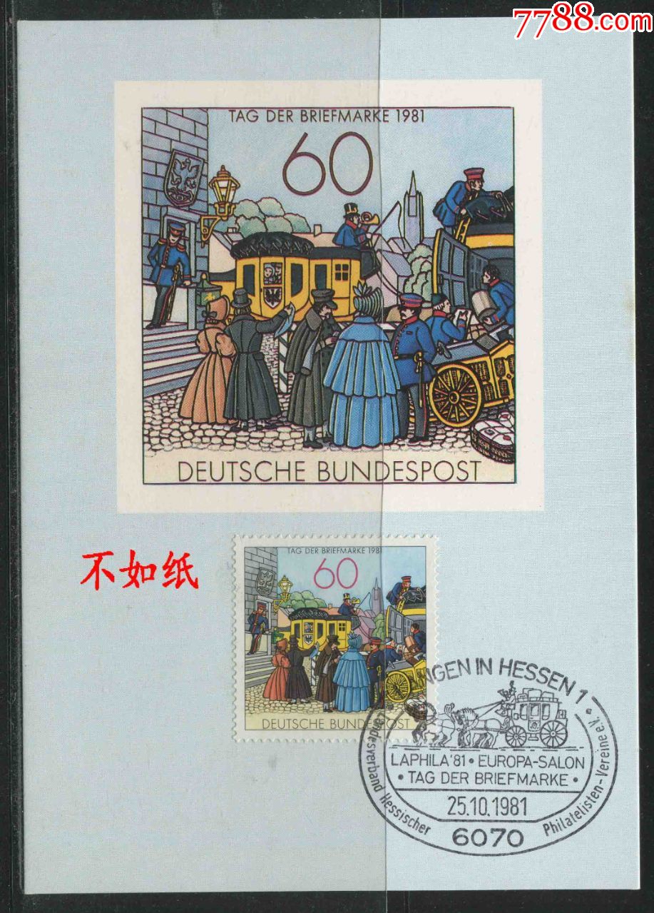德国邮票西德1981年邮票日版画邮车旁的人们1全极限片mc02