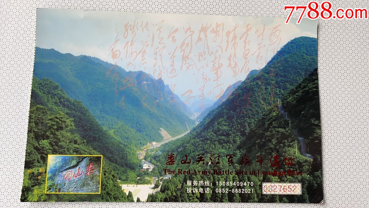 娄山关红军战斗遗址_旅游景点门票_禅语收藏【7788