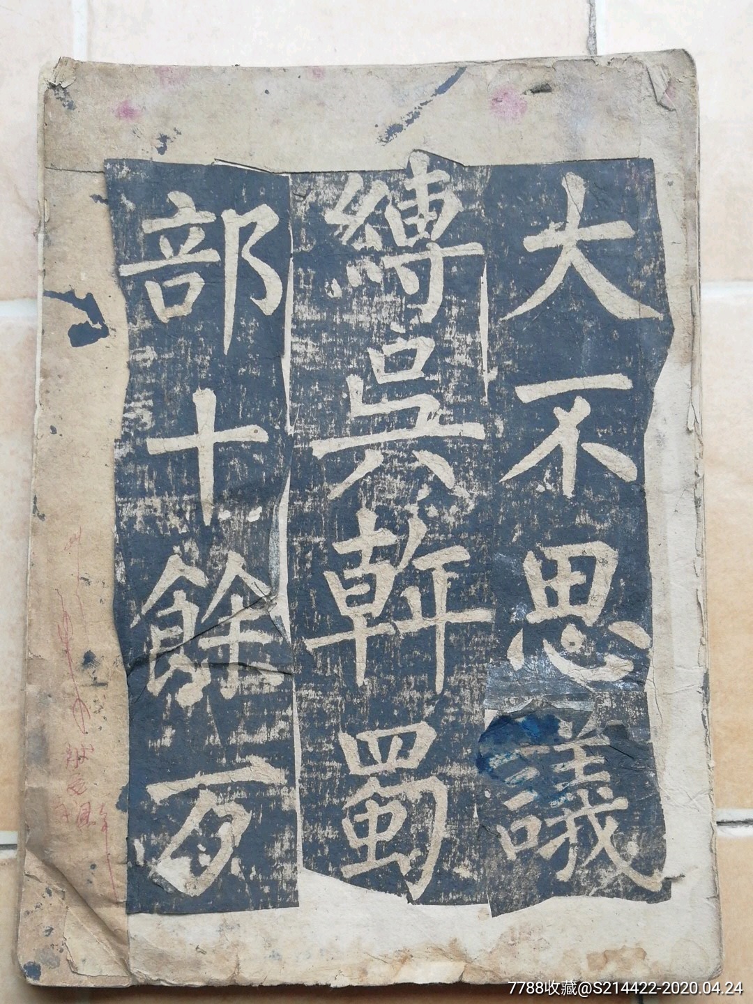玄秘塔碑,碑帖原拓_第1张_7788碑贴收藏