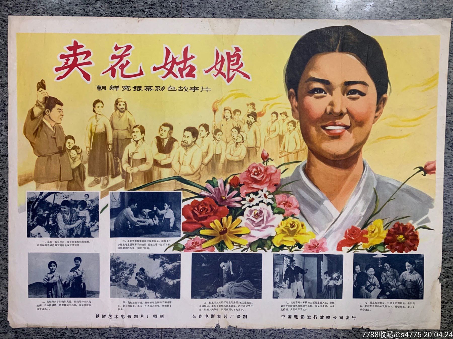 卖花姑娘