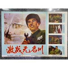 激战无名川