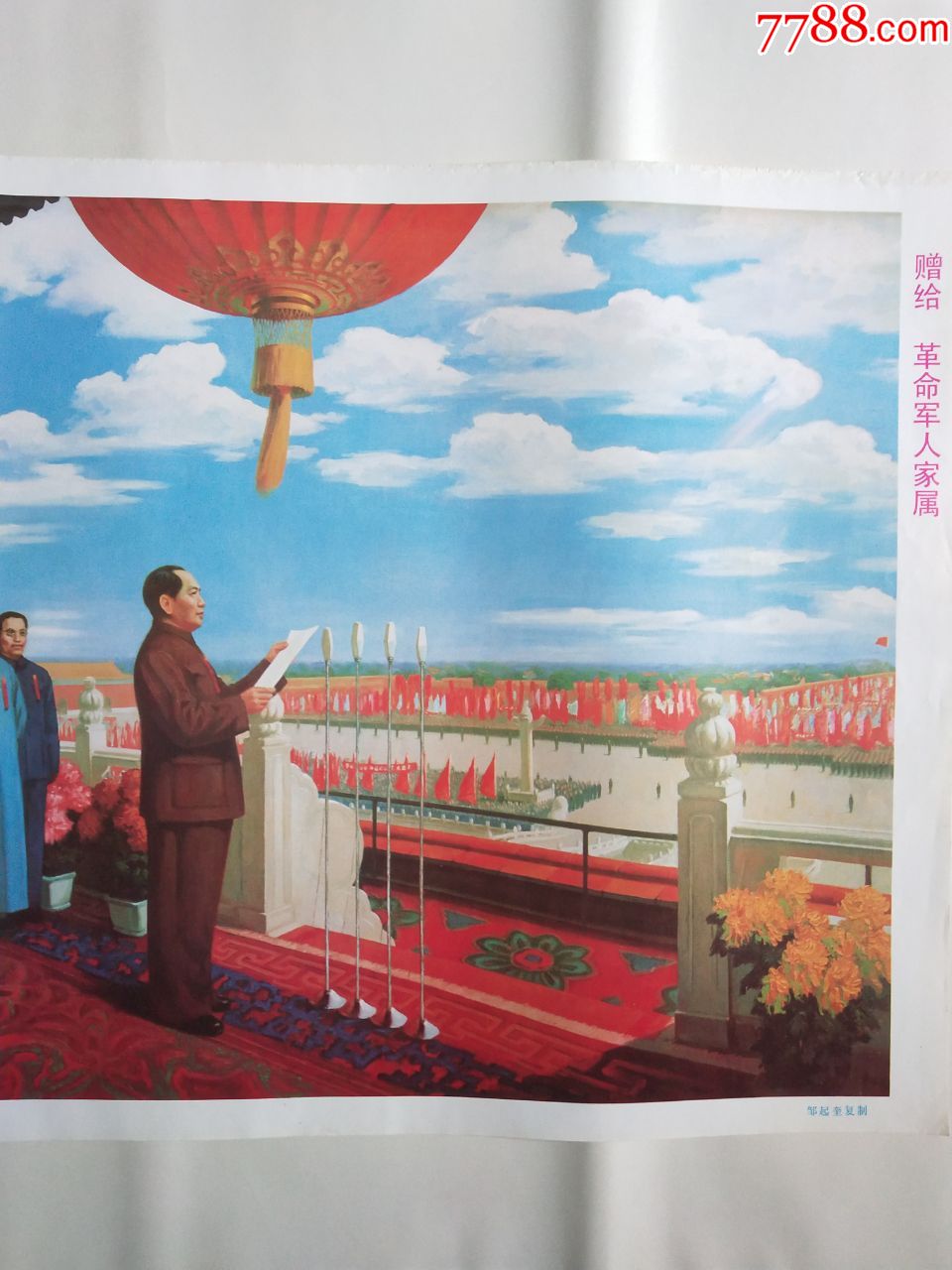 开国大典