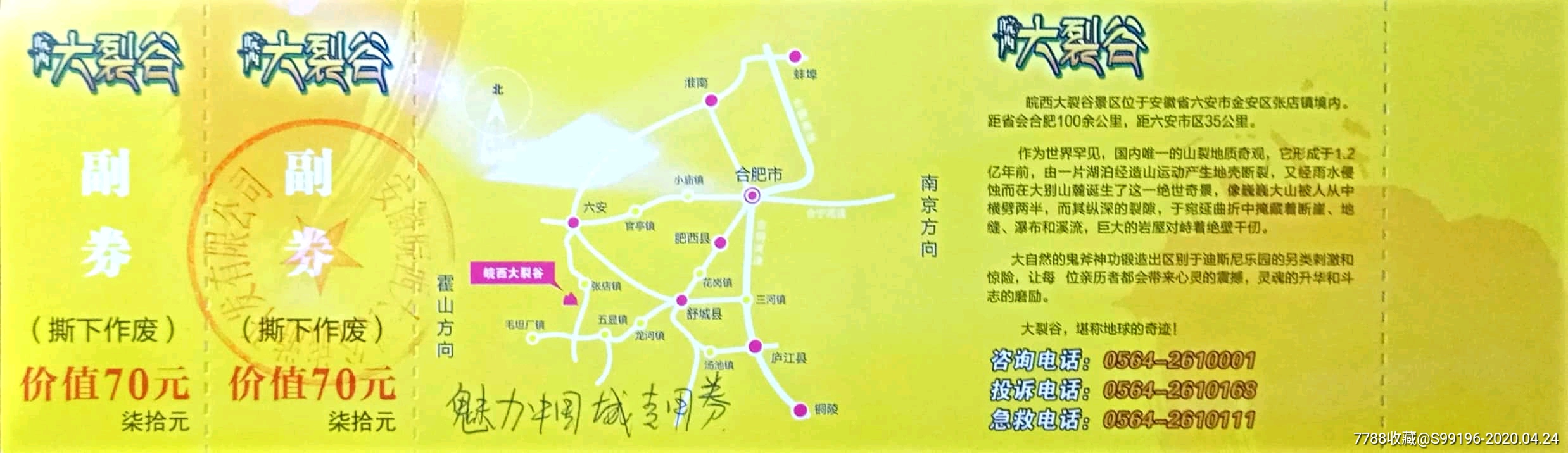 【皖西大裂谷】赠票-旅游景点门票-7788收藏__收藏